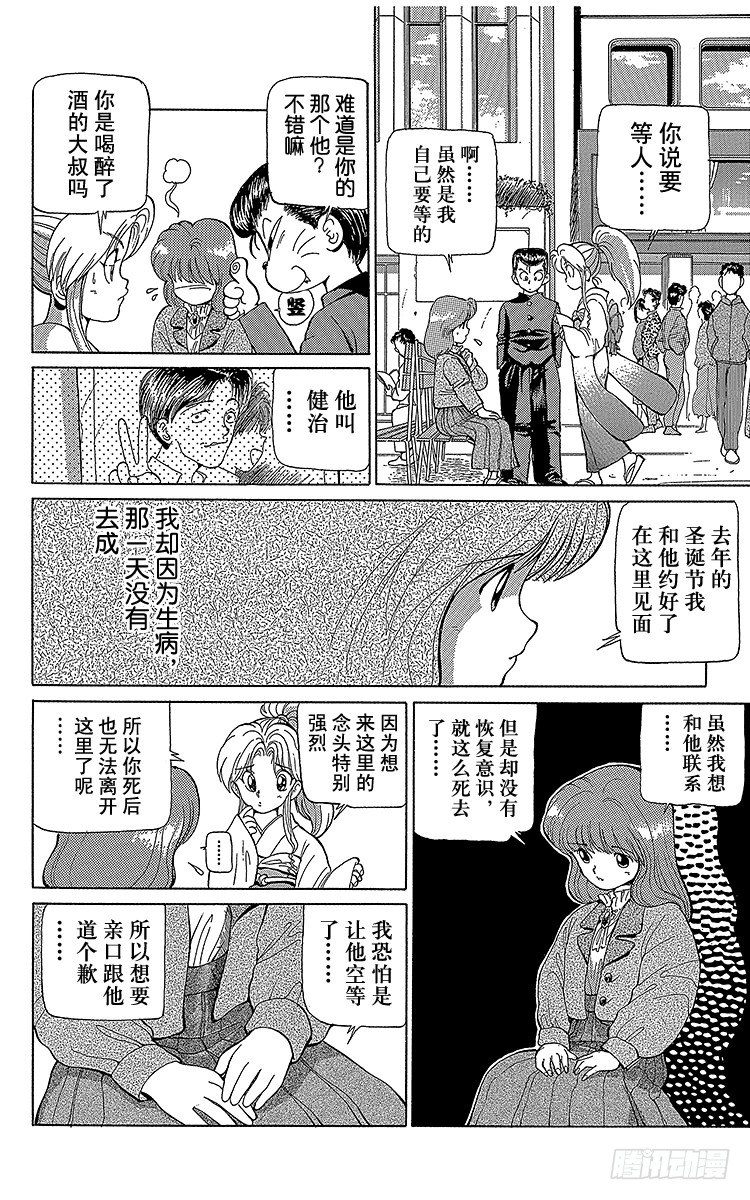 幽游白书迅雷下载电影天堂漫画,第5话 迟来一年的圣诞节！！之卷4图