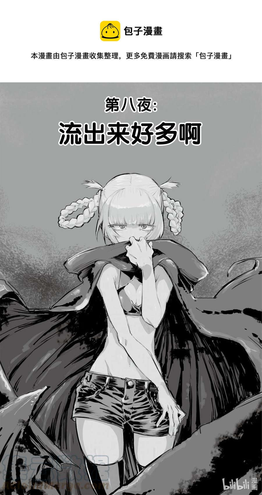 彻夜之歌小荠漫画,8 流出来好多啊。1图