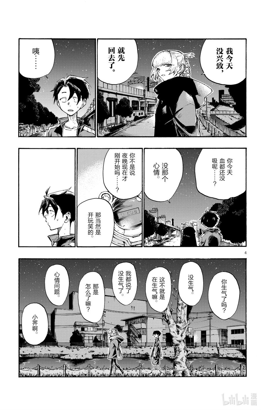 彻夜之歌小荠漫画,8 流出来好多啊。5图