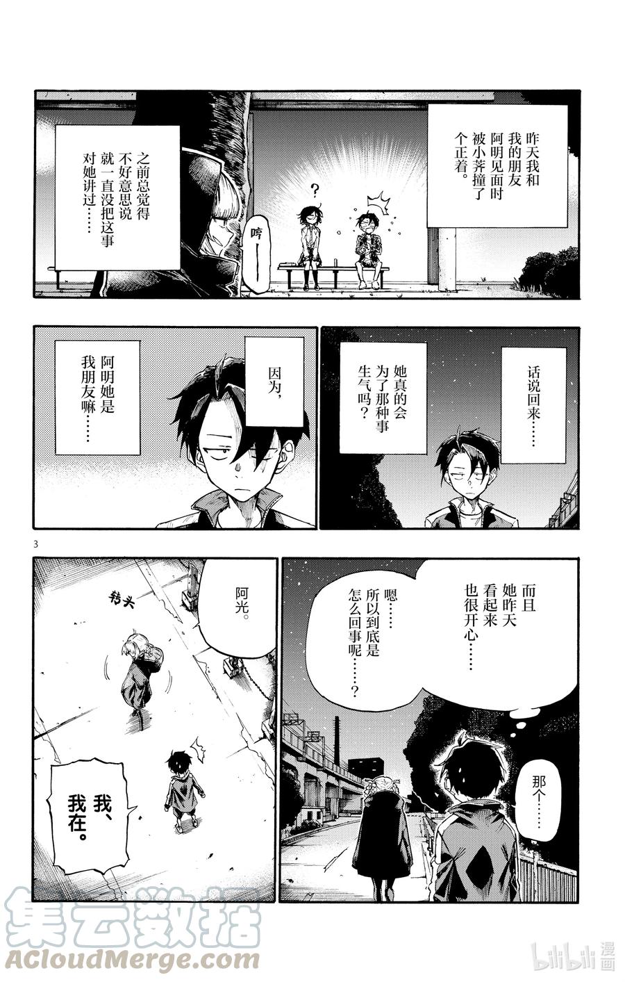 彻夜之歌小荠漫画,8 流出来好多啊。4图