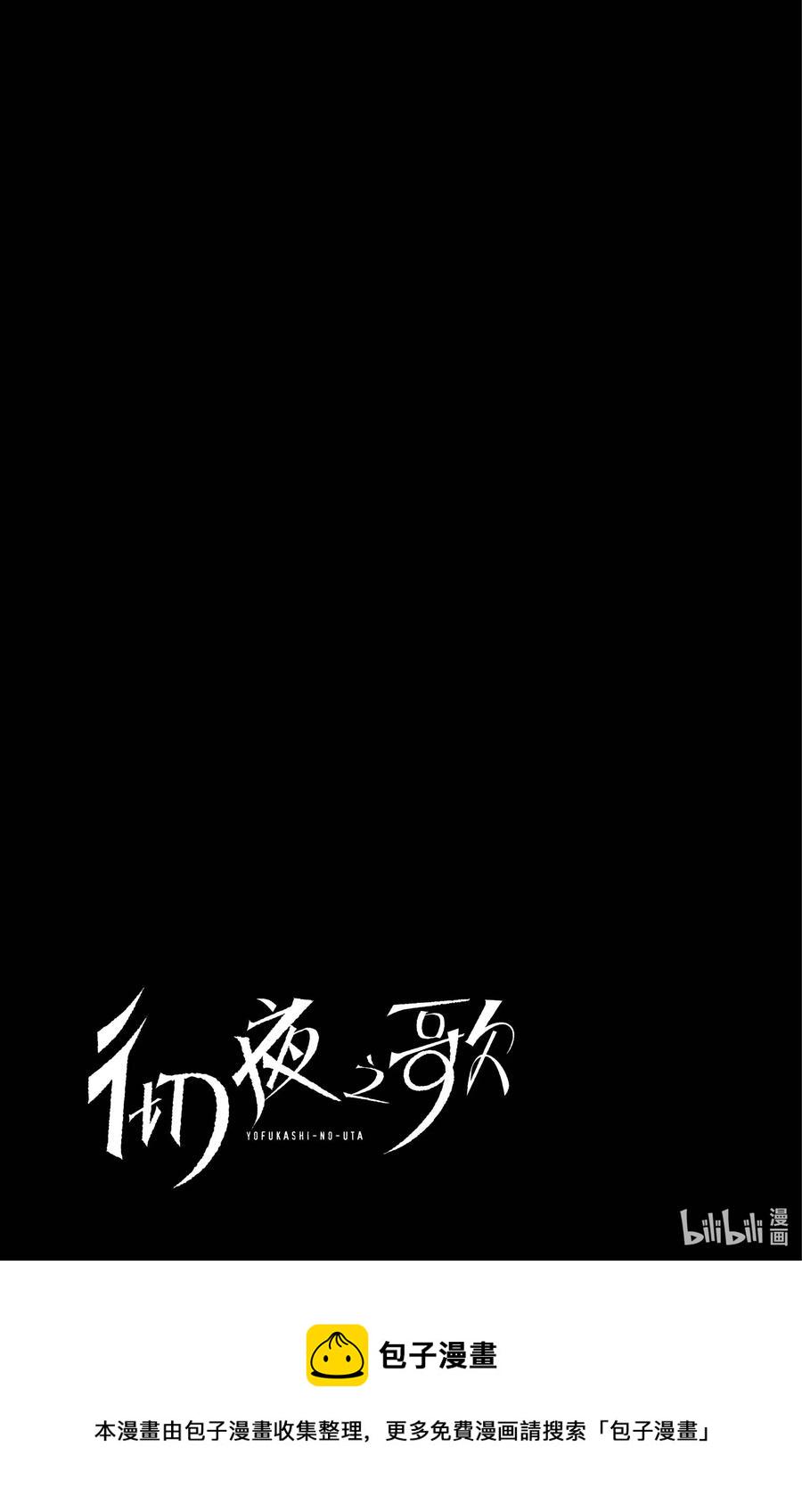 彻夜之歌翻唱漫画,13 借问休憩何处有。2图