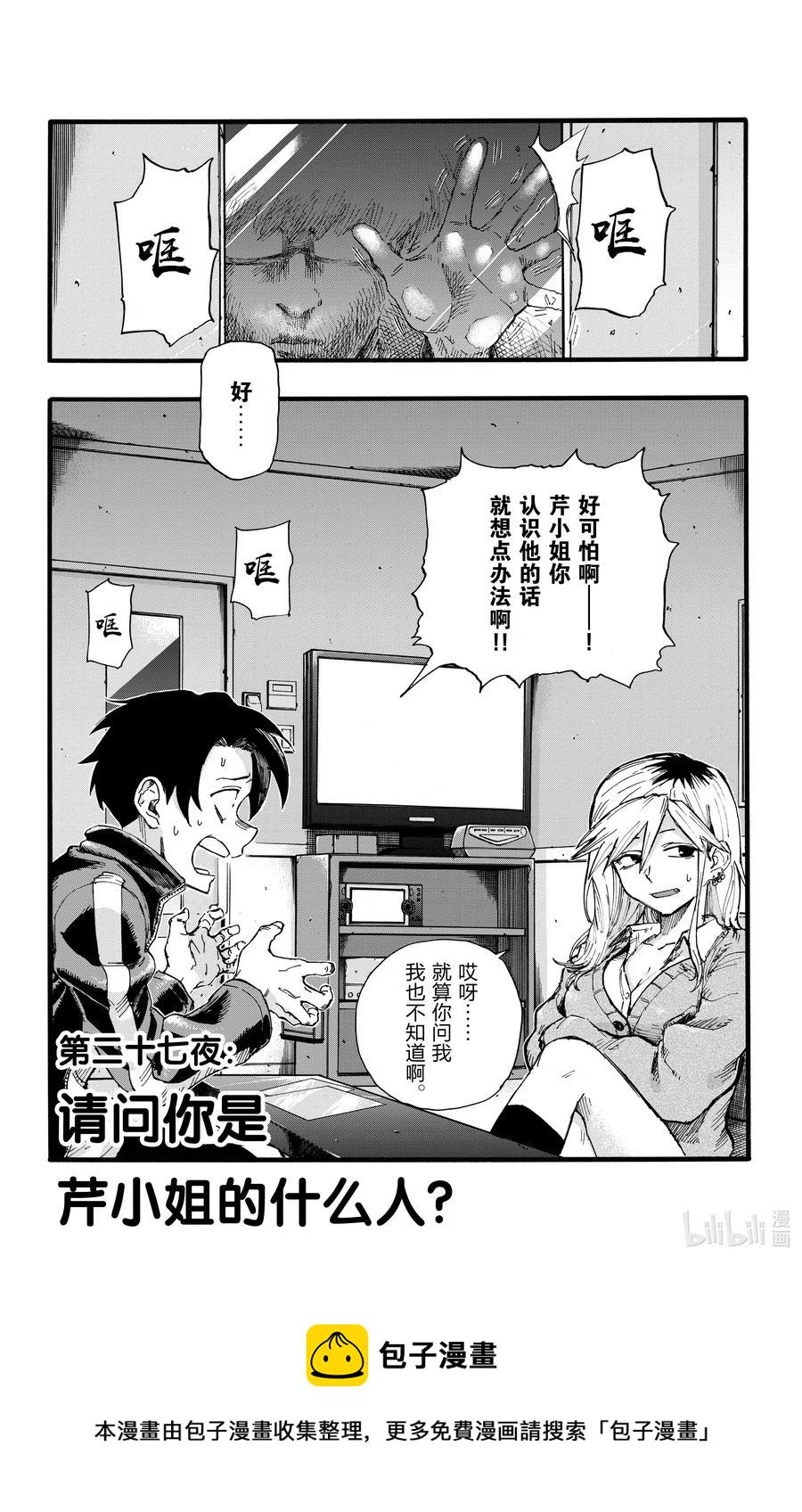 27 请问你是芹小姐的什么人？1