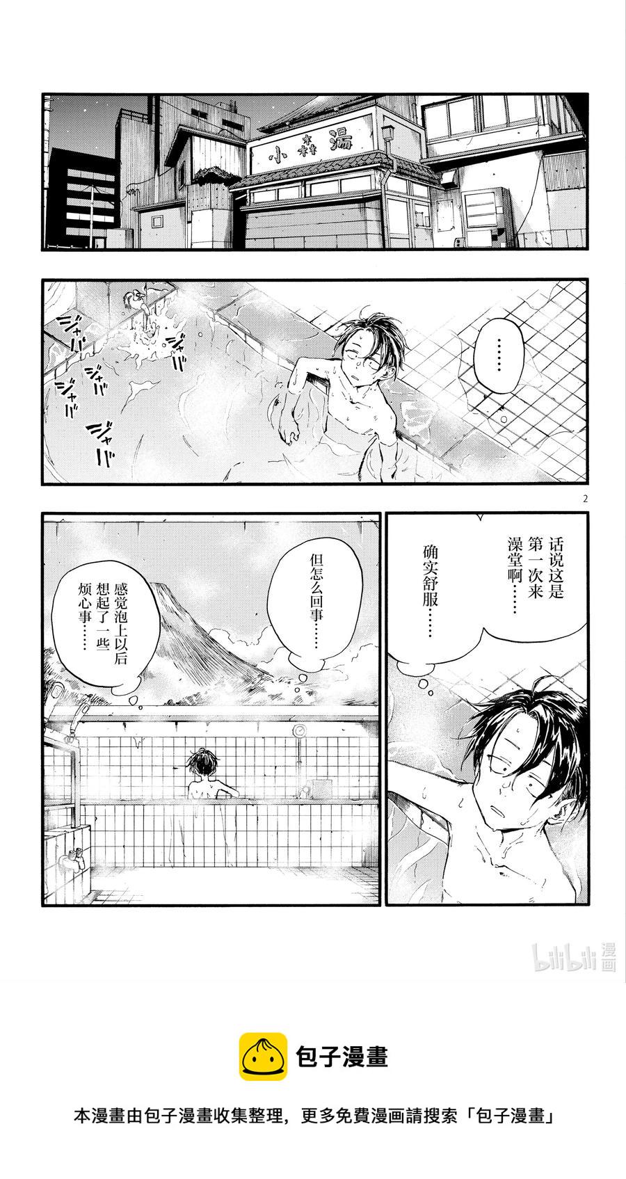 彻夜之歌翻唱漫画,13 借问休憩何处有。3图