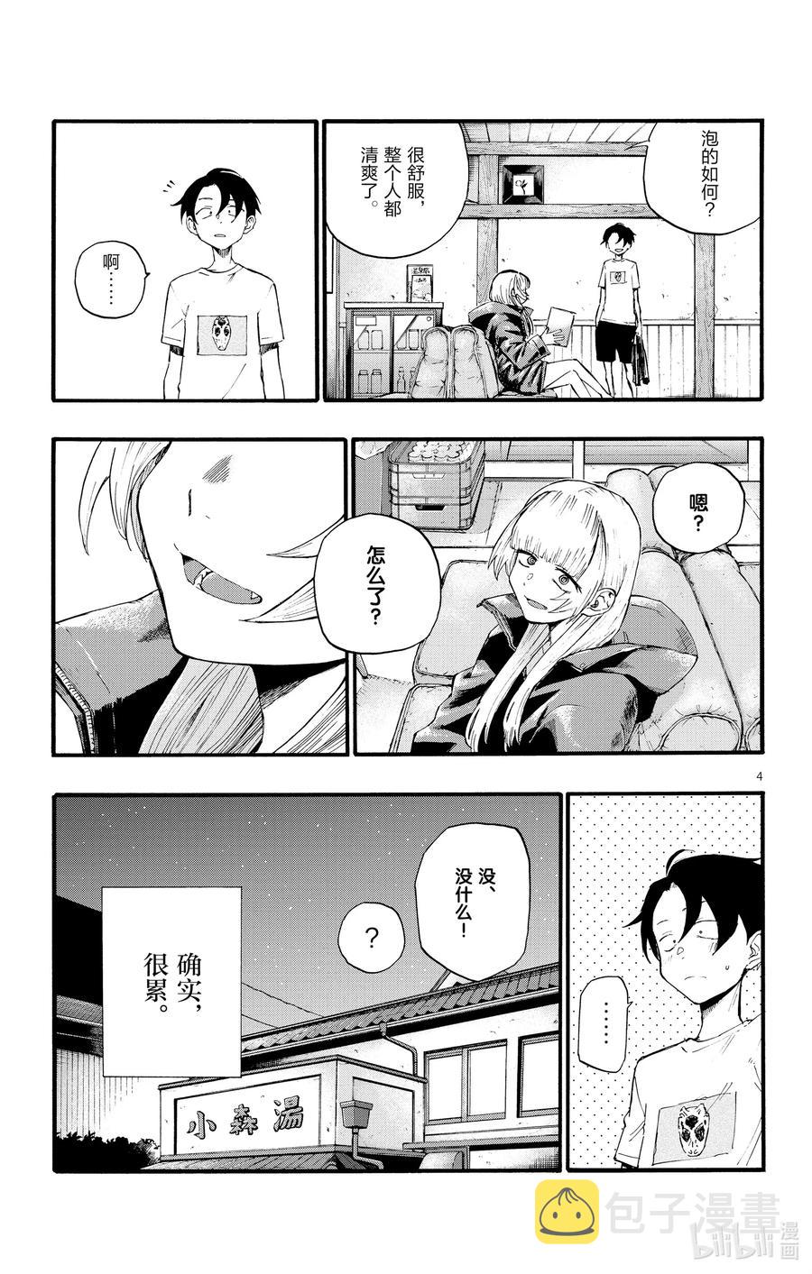 彻夜之歌翻唱漫画,13 借问休憩何处有。5图