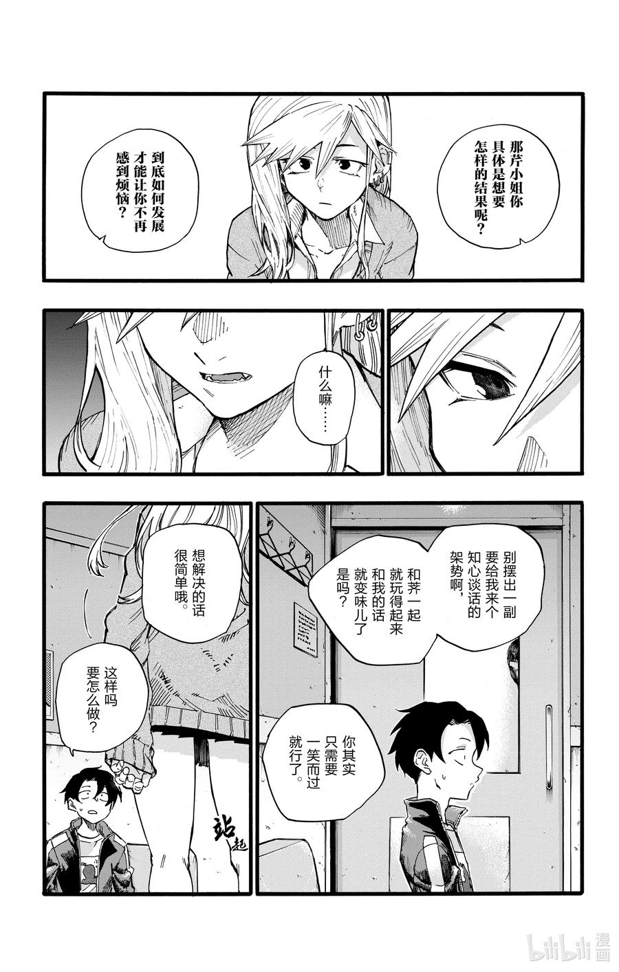 27 请问你是芹小姐的什么人？4