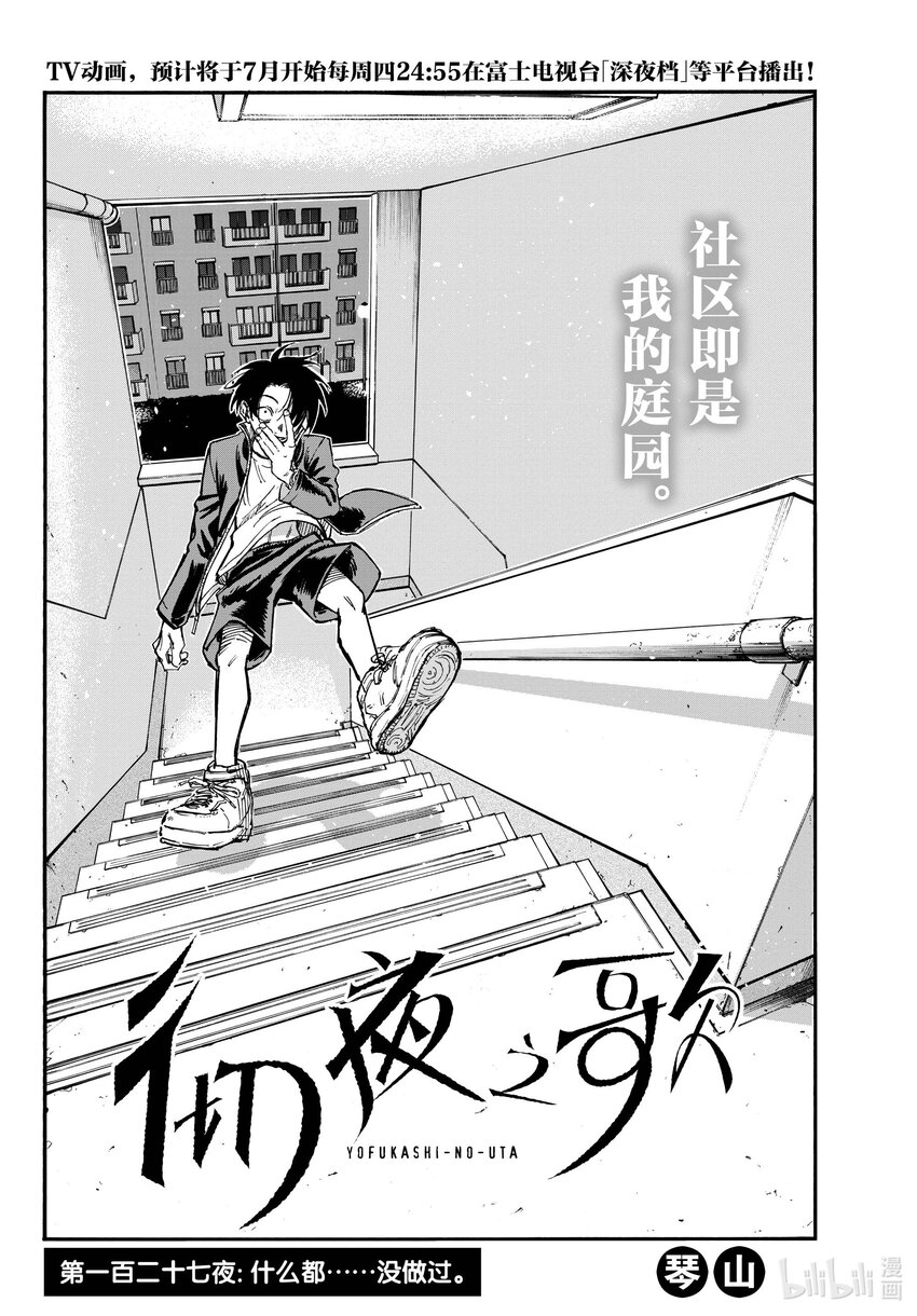 127 什么都……没做过。3