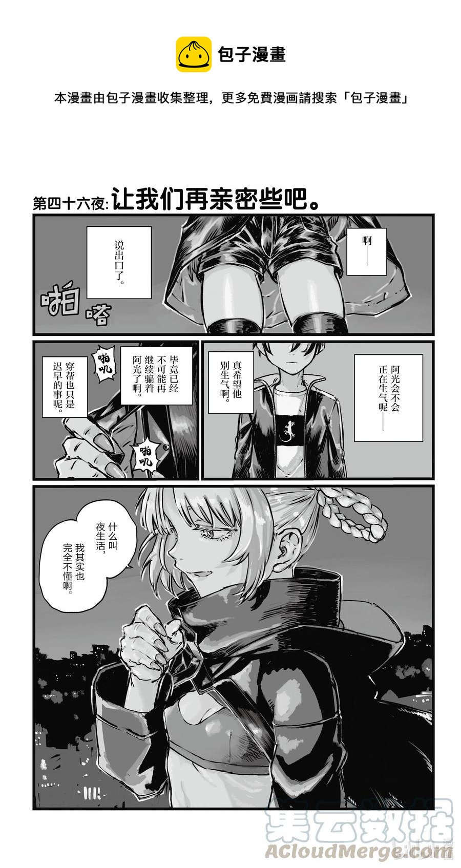 46 让我们再亲密些吧。0