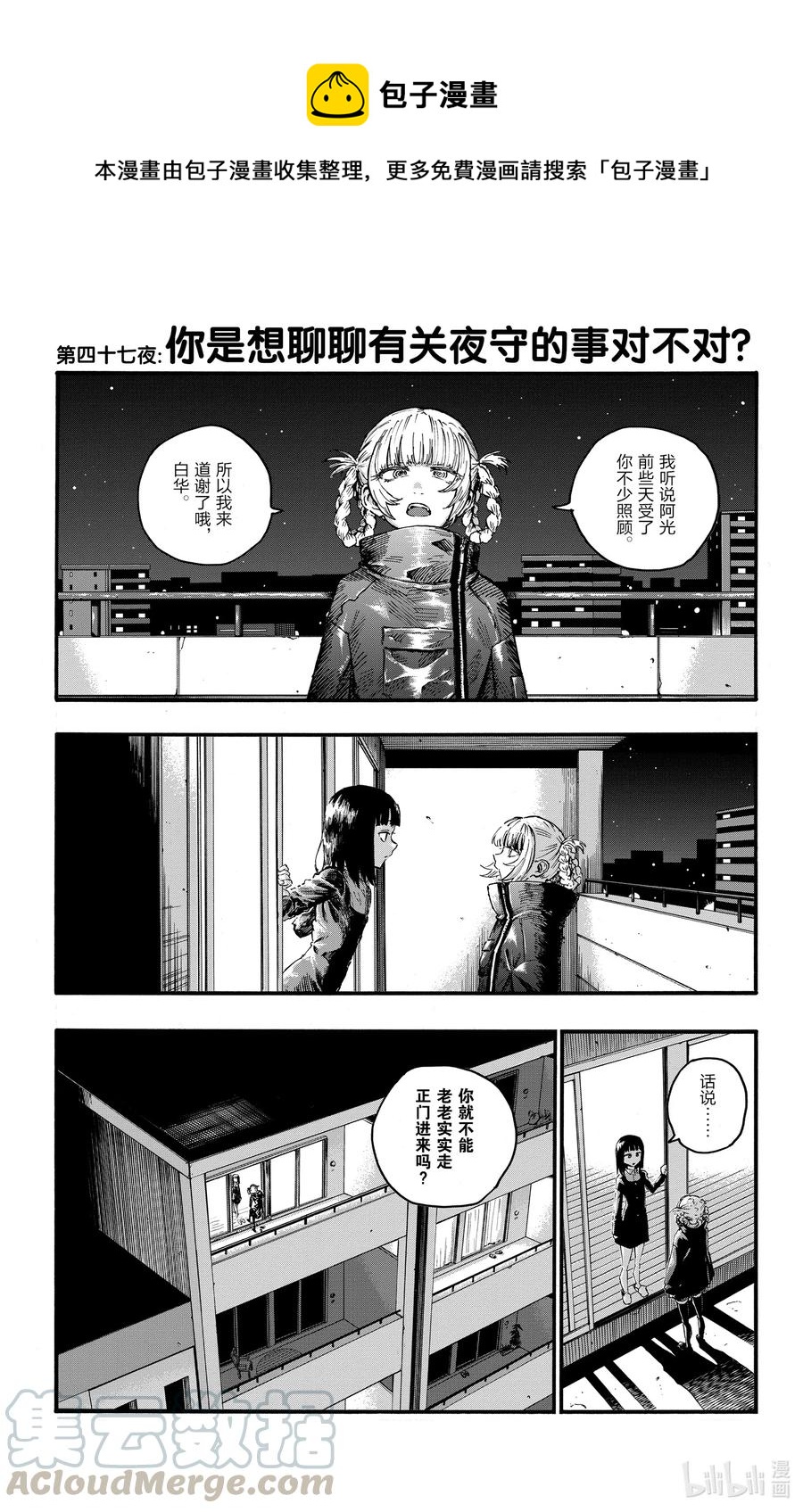 47 你是想聊聊有关夜守的事对不对？0