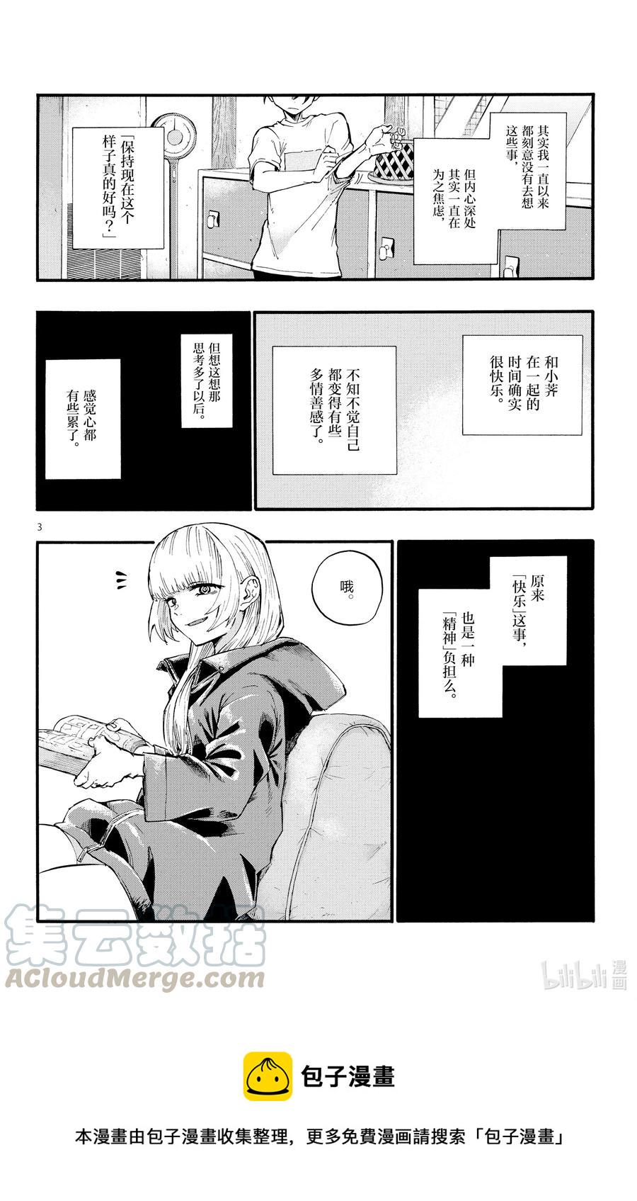 彻夜之歌翻唱漫画,13 借问休憩何处有。4图