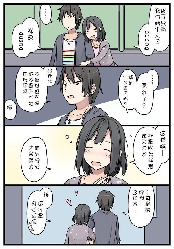 彼女在日语里的意思漫画,迎新会中喝多了的她2图