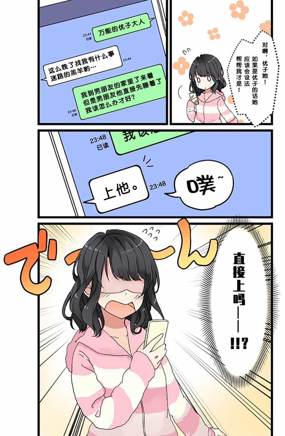 彼女的季节介绍漫画,胡思乱想女孩与第一次留宿3图