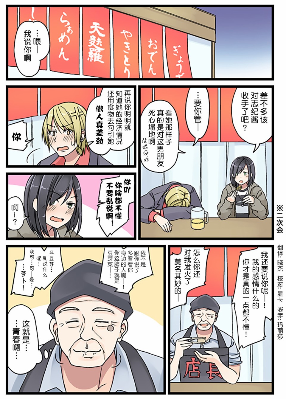 彼女豆瓣漫画,会被寿司迷住的女生们2图