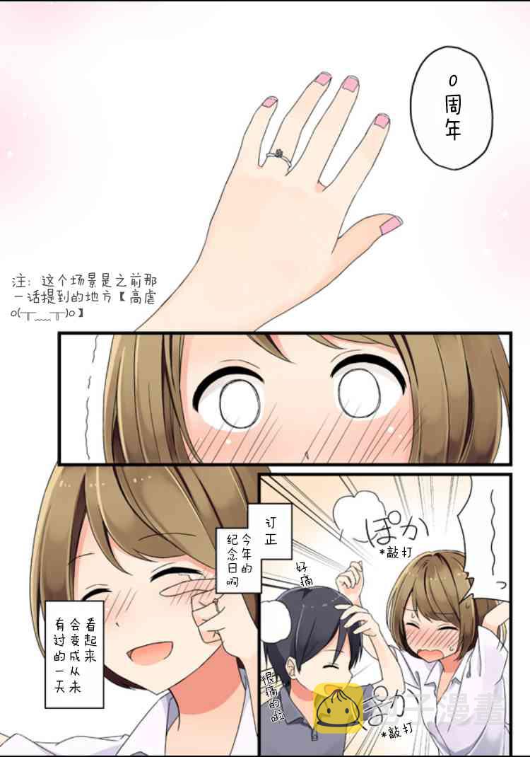 彼女豆瓣漫画,四周年纪念日4图