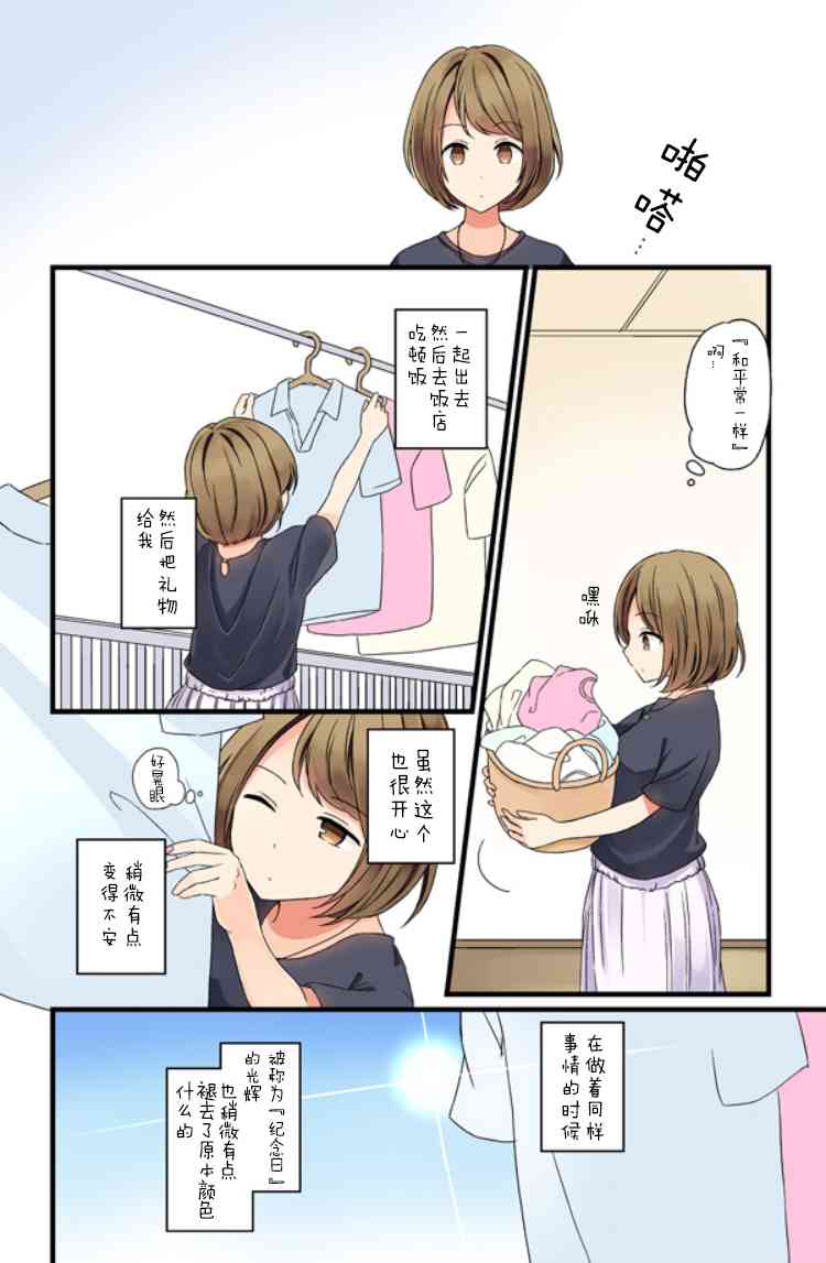 彼女豆瓣漫画,四周年纪念日2图