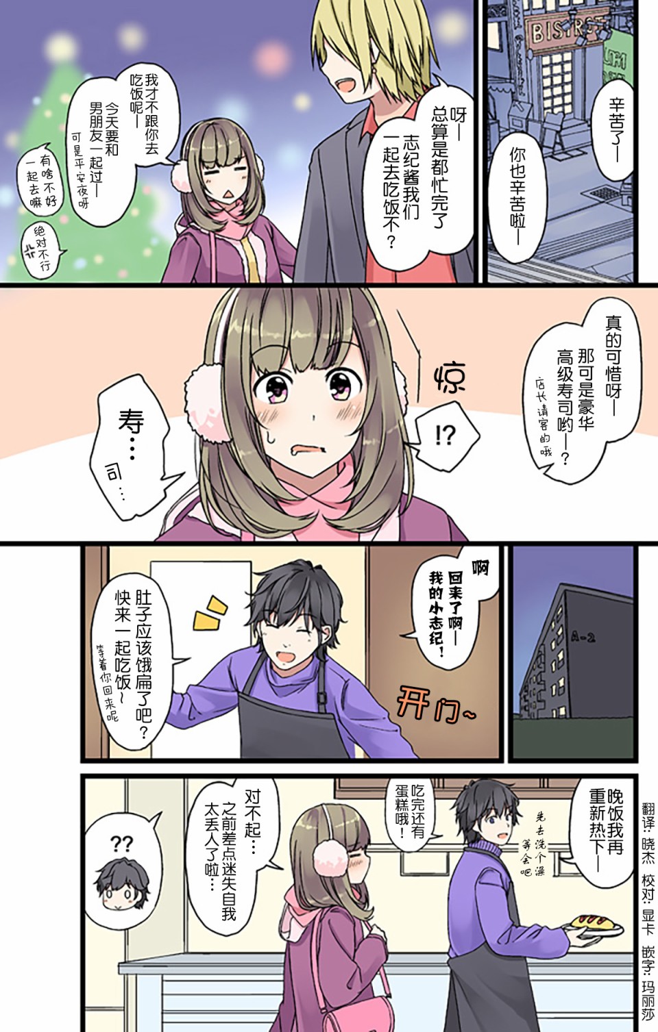 彼女豆瓣漫画,会被寿司迷住的女生们1图