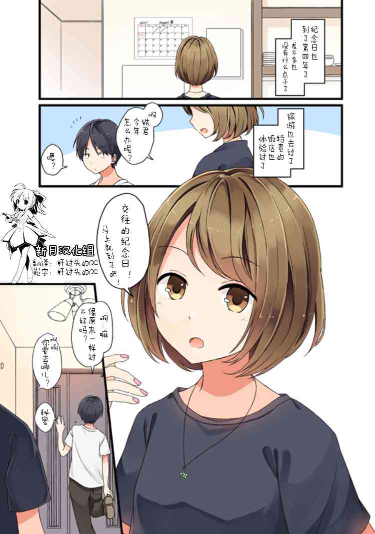 彼女豆瓣漫画,四周年纪念日1图