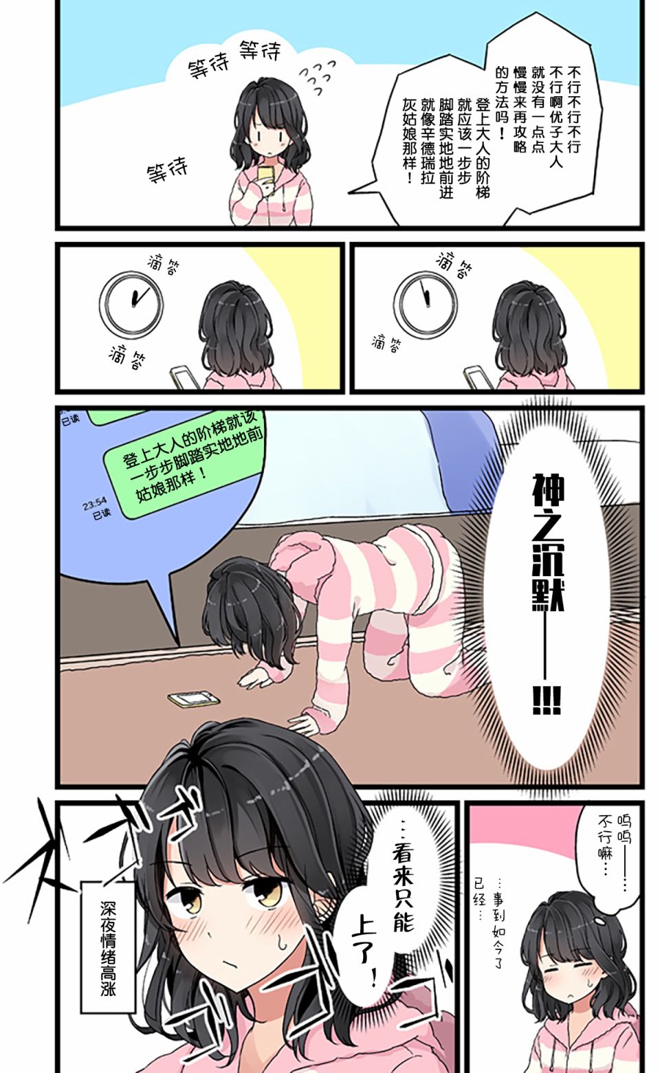 彼女的季节介绍漫画,胡思乱想女孩与第一次留宿4图
