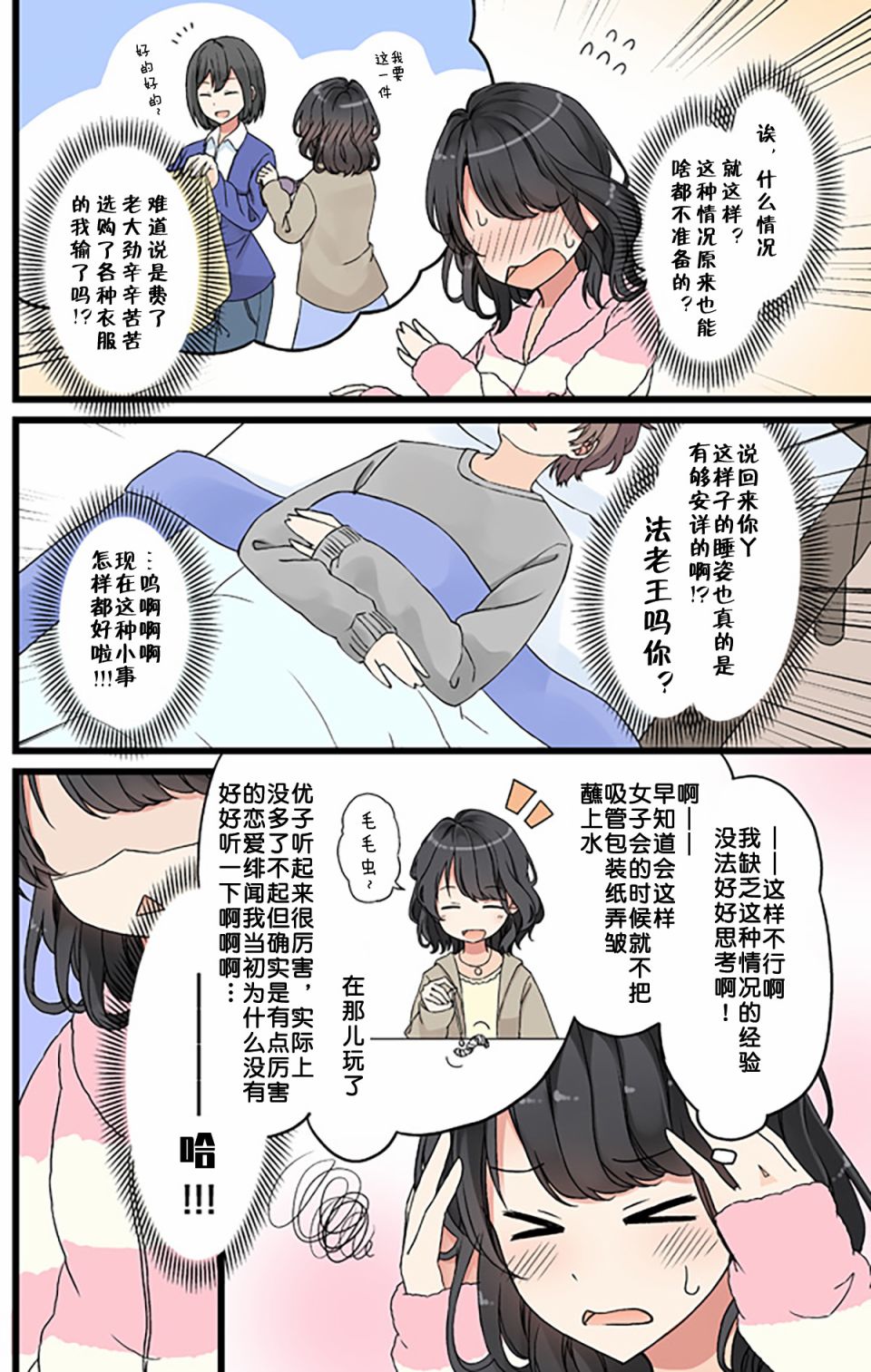 彼女的季节介绍漫画,胡思乱想女孩与第一次留宿2图