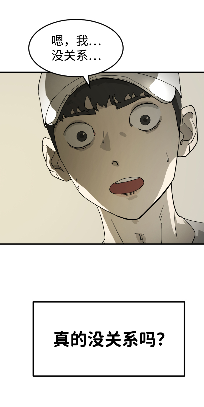 末日危机电影在线观看完整版免费漫画,第19话5图