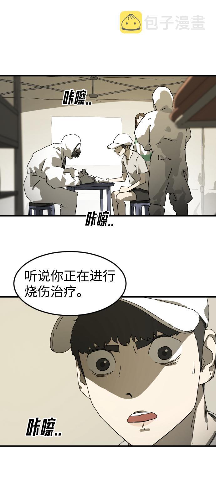 末日危机电影在线观看完整版免费漫画,第19话3图