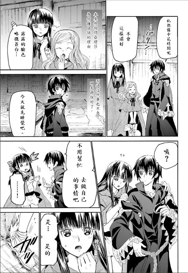 爆肝工程师的异世界狂想曲2樱花动漫漫画,14 夜晚的骚动5图