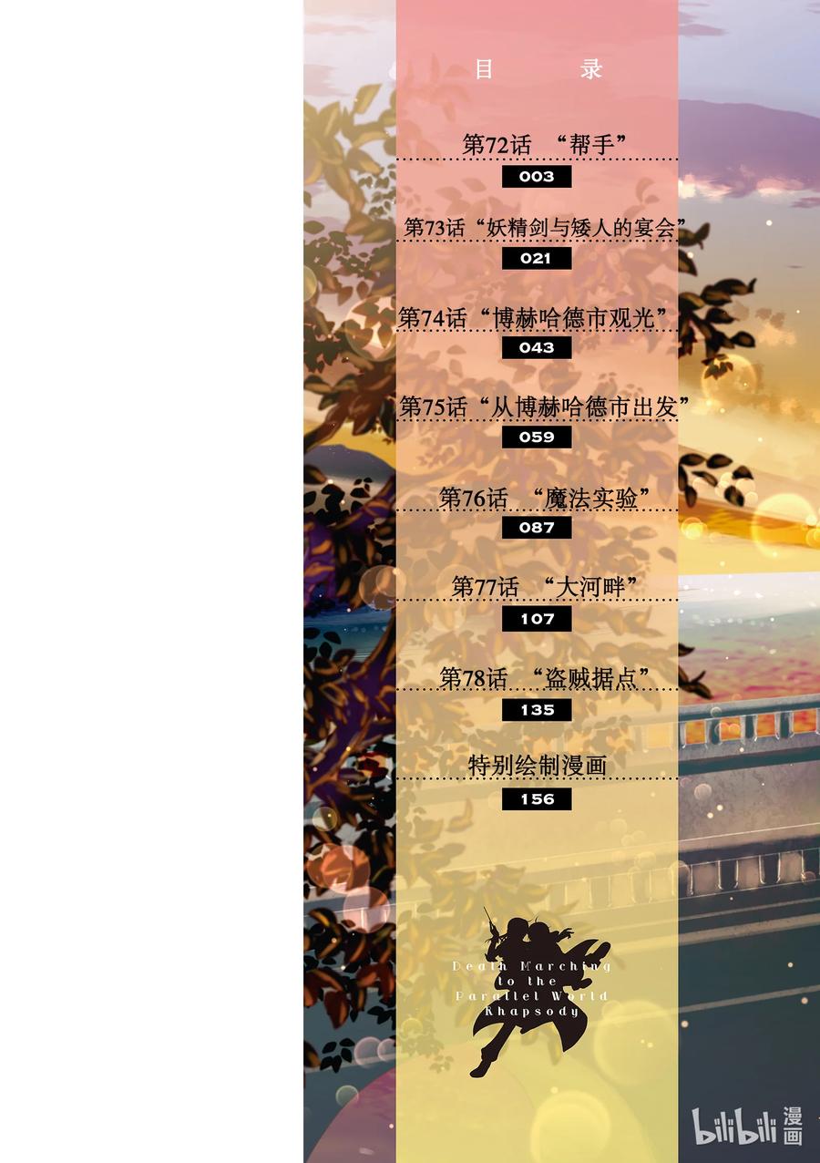 爆肝工程师的异世界狂想曲21卷漫画,72 帮手2图