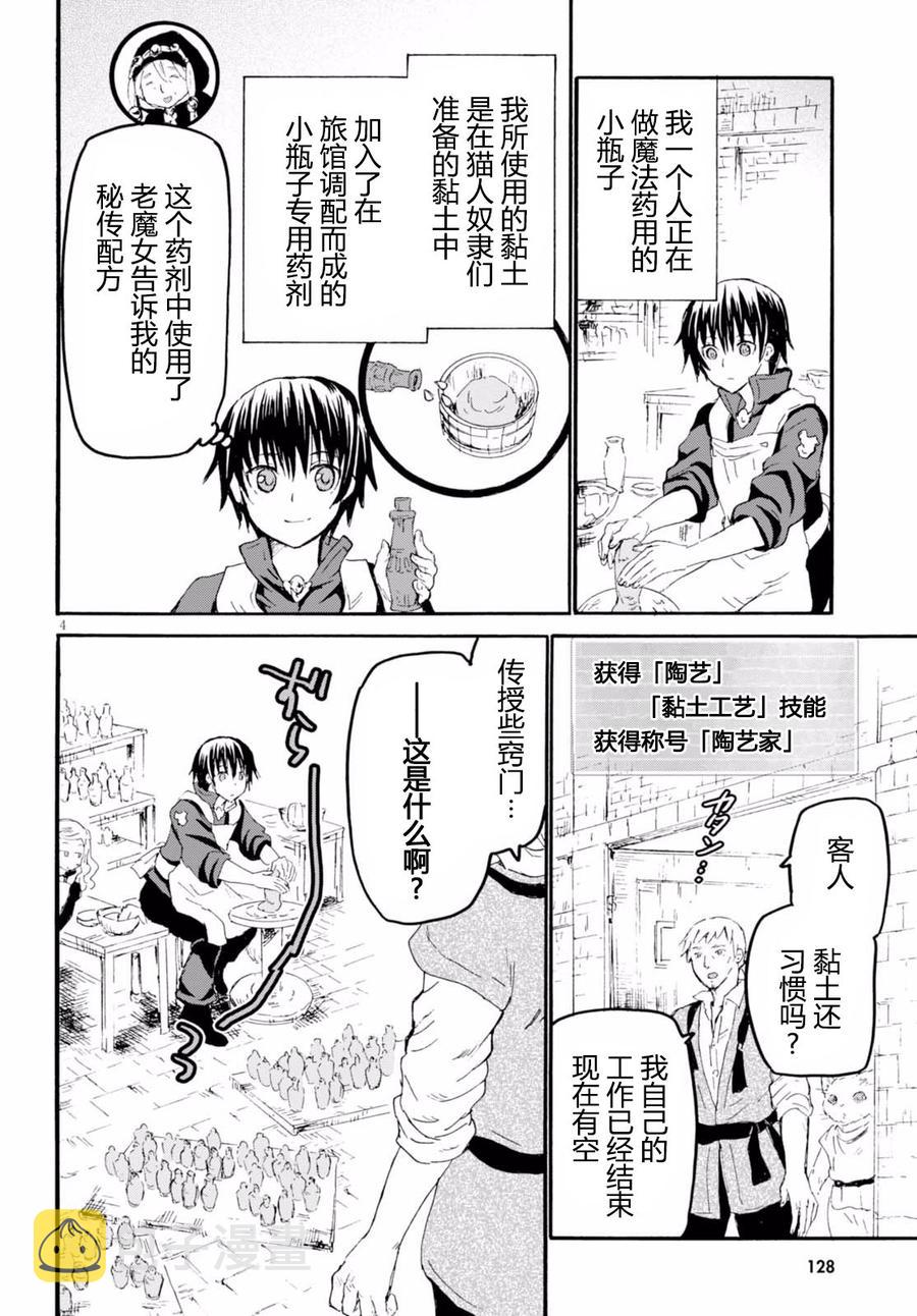 爆肝工程师的异世界狂想曲3漫画,37 陶艺与赛达木市观光5图