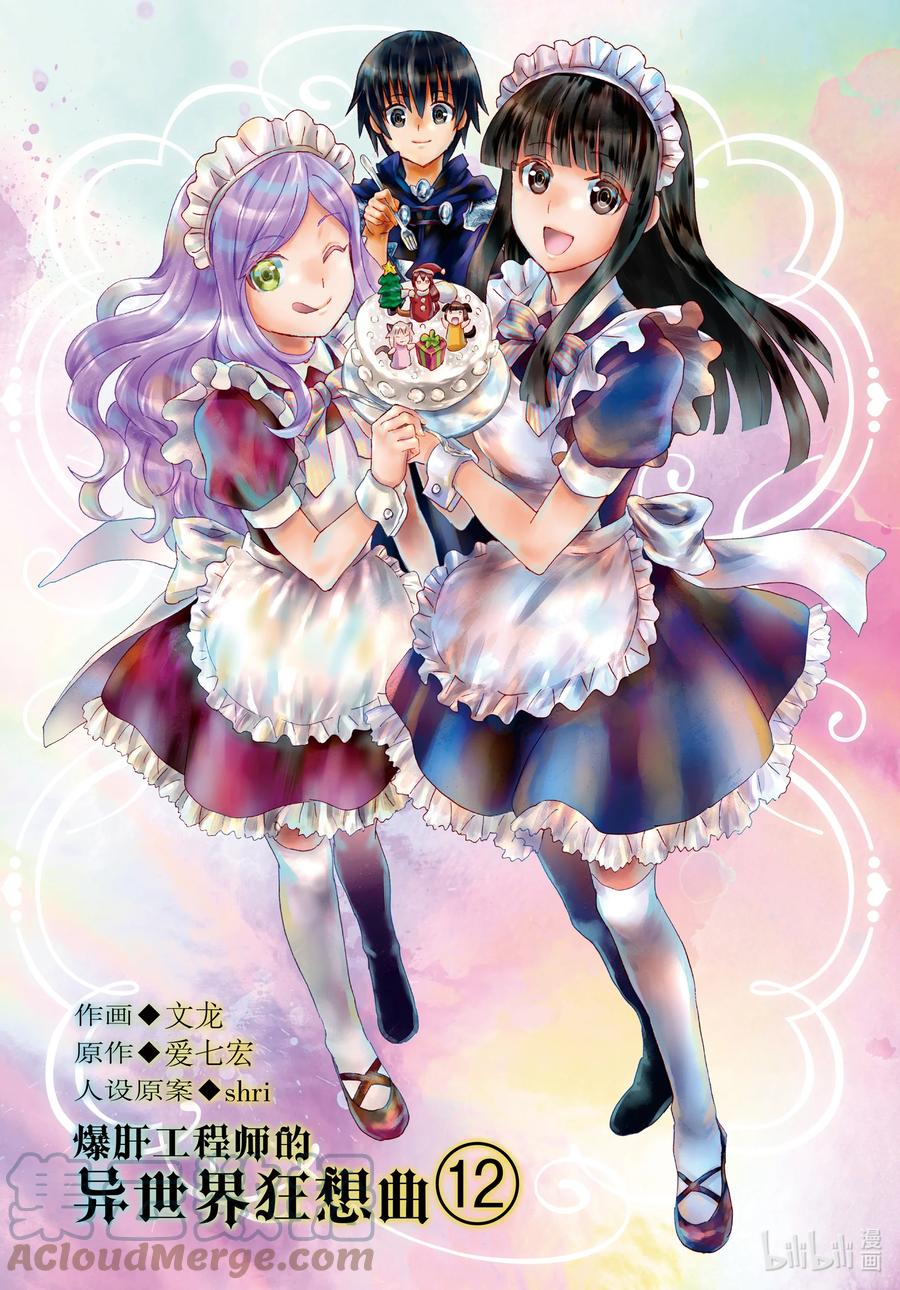 爆肝工程师的异世界狂想曲21卷漫画,72 帮手3图