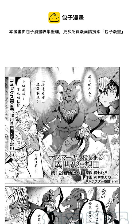 爆肝工程师的异世界狂想曲漫画75漫画,12 到达地上1图