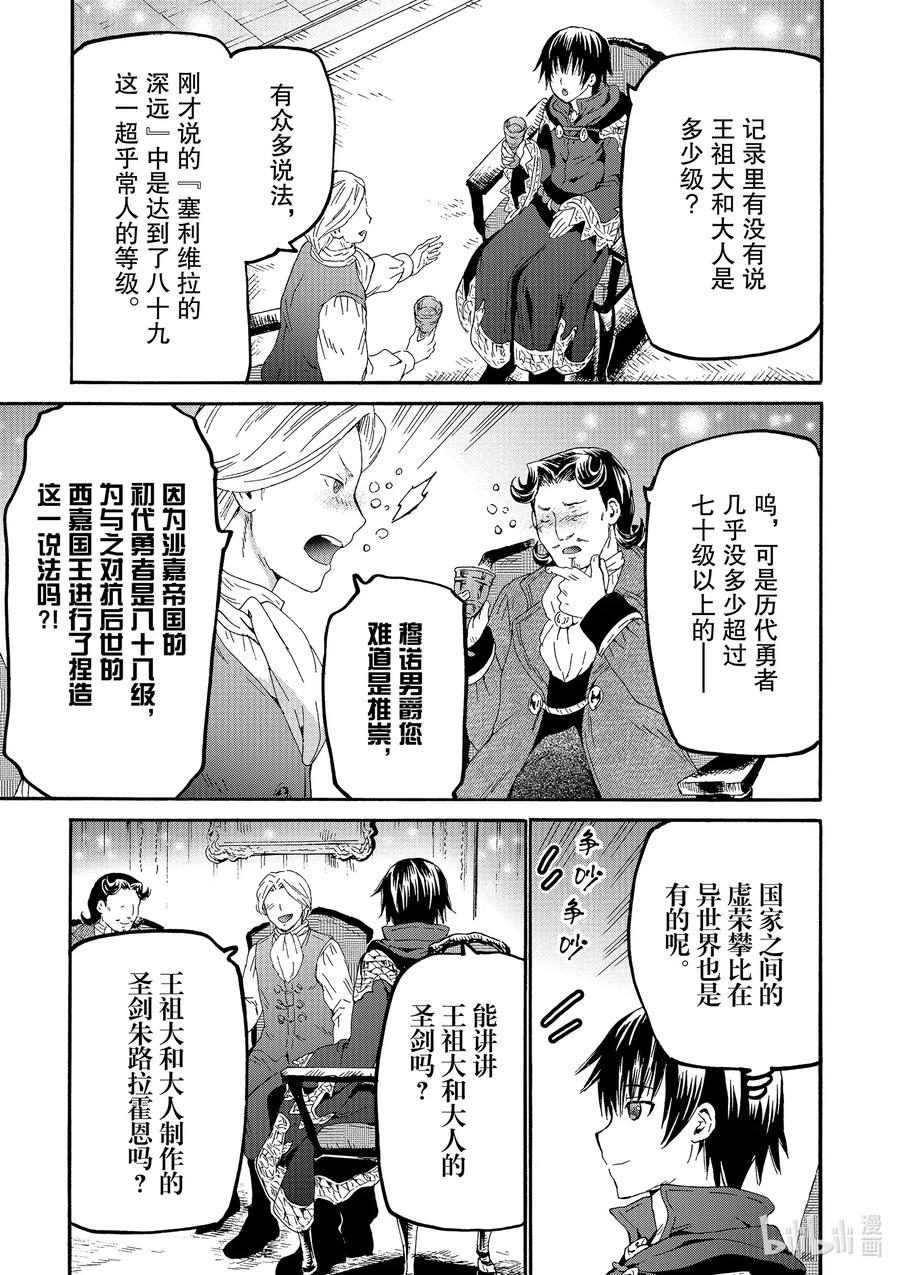 爆肝工程师的异世界狂想曲第一季免费观看漫画,69 离开穆诺市5图