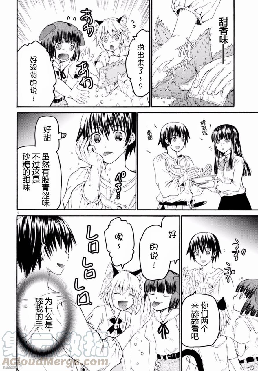 爆肝工程师的异世界狂想曲第一季樱花动漫在线观看漫画,30 神话与验证与战场遗址4图