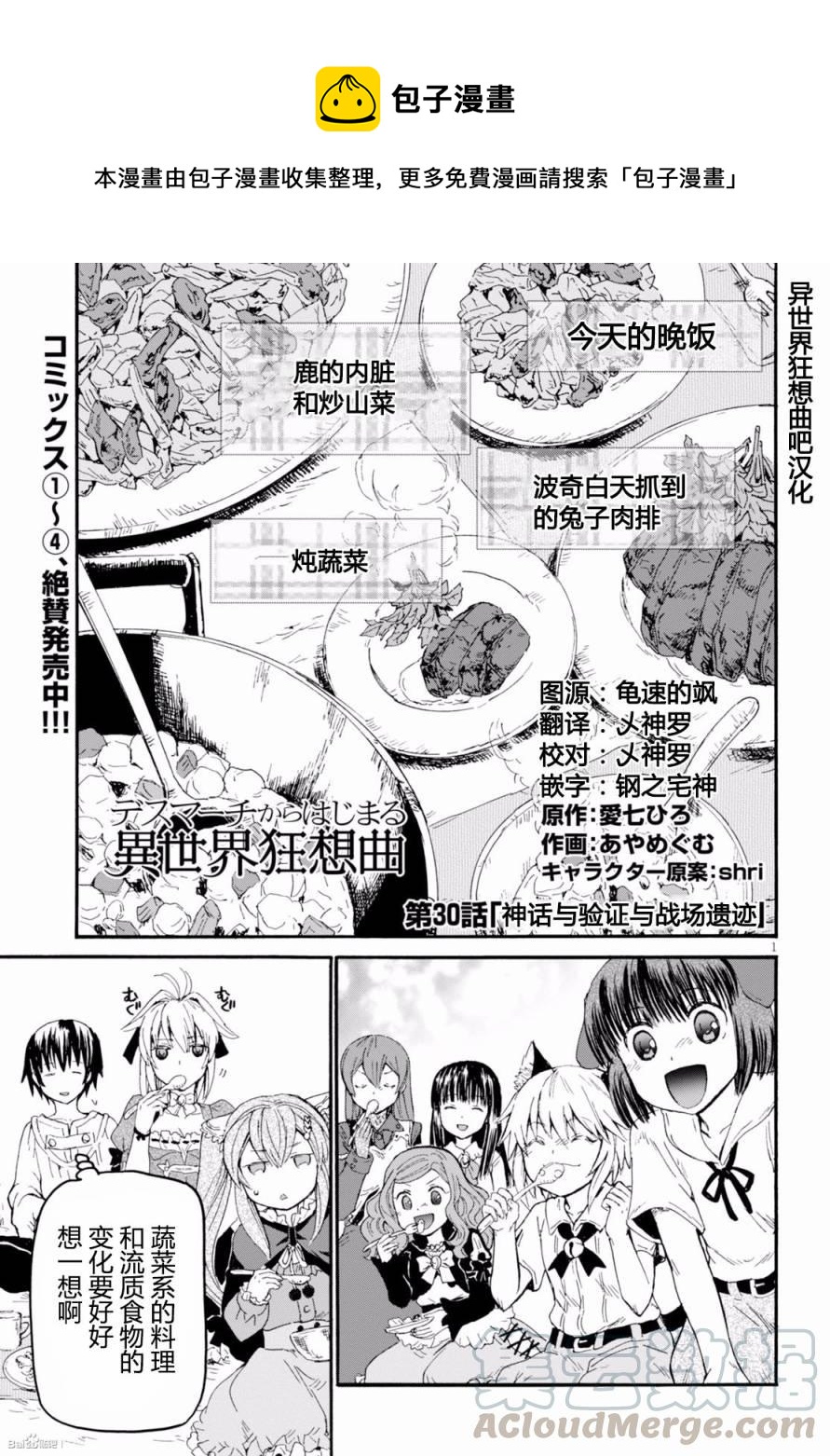 爆肝工程师的异世界狂想曲第一季樱花动漫在线观看漫画,30 神话与验证与战场遗址1图