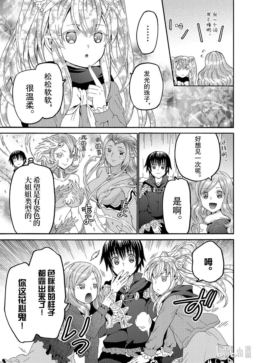 爆肝工程师的异世界狂想曲第二季什么时候出漫画,70 前往矮人故乡3图