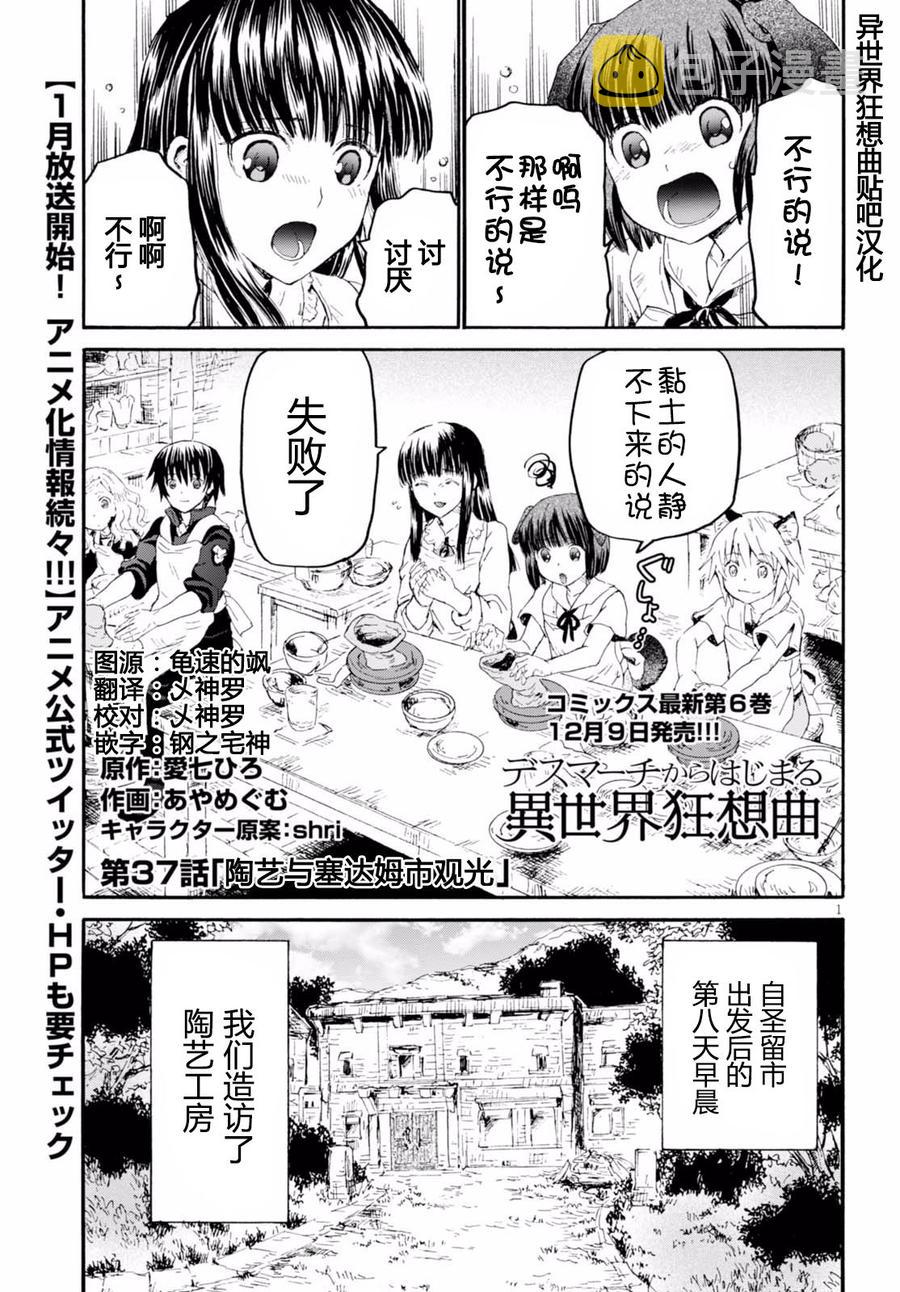 爆肝工程师的异世界狂想曲3漫画,37 陶艺与赛达木市观光2图