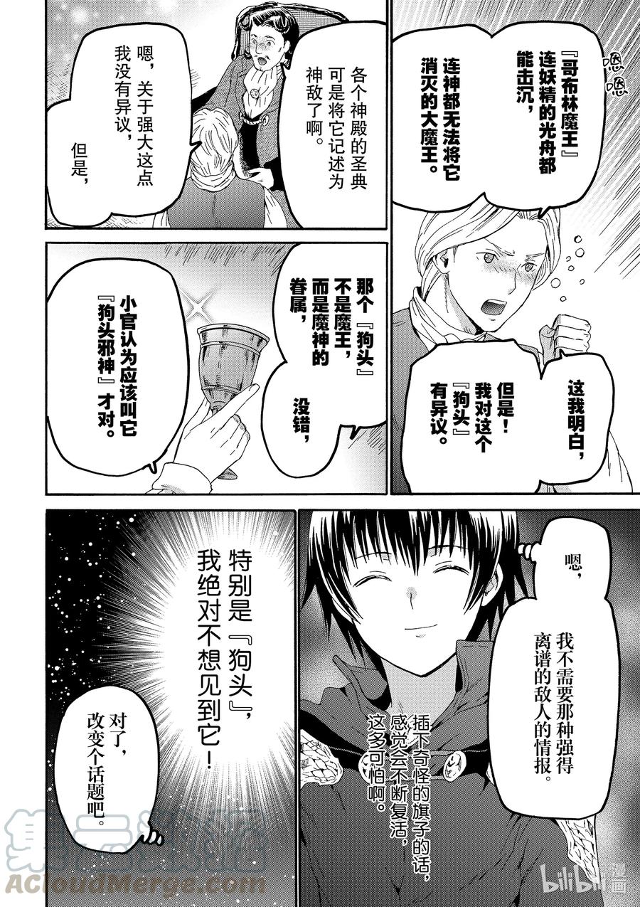 爆肝工程师的异世界狂想曲第一季免费观看漫画,69 离开穆诺市4图