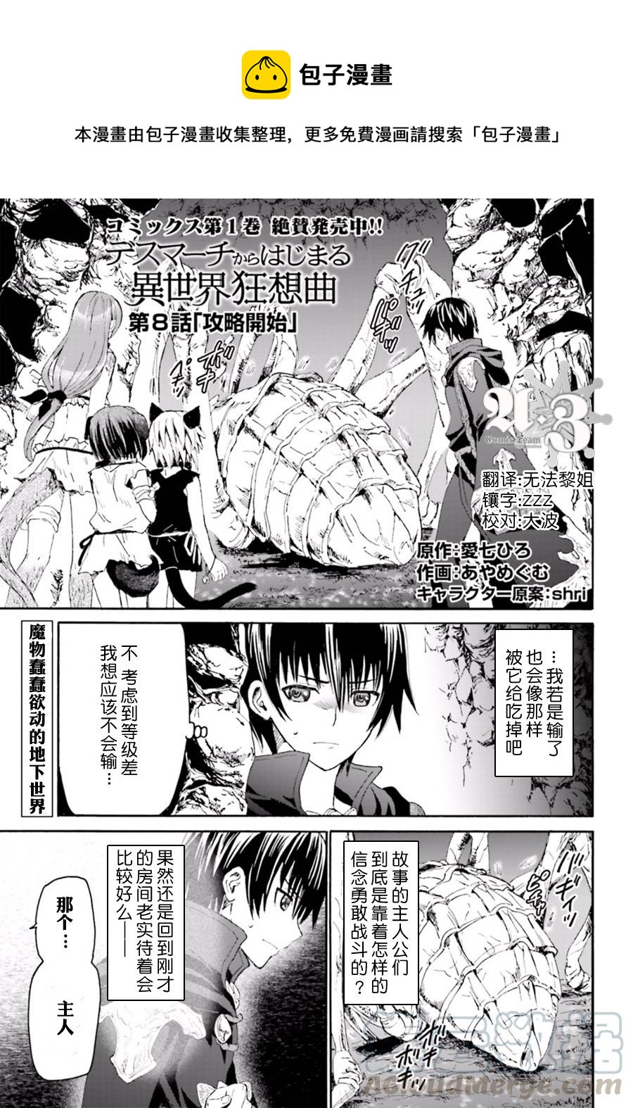 爆肝工程师的异世界狂想曲兽人小孩漫画,8 攻略开始1图