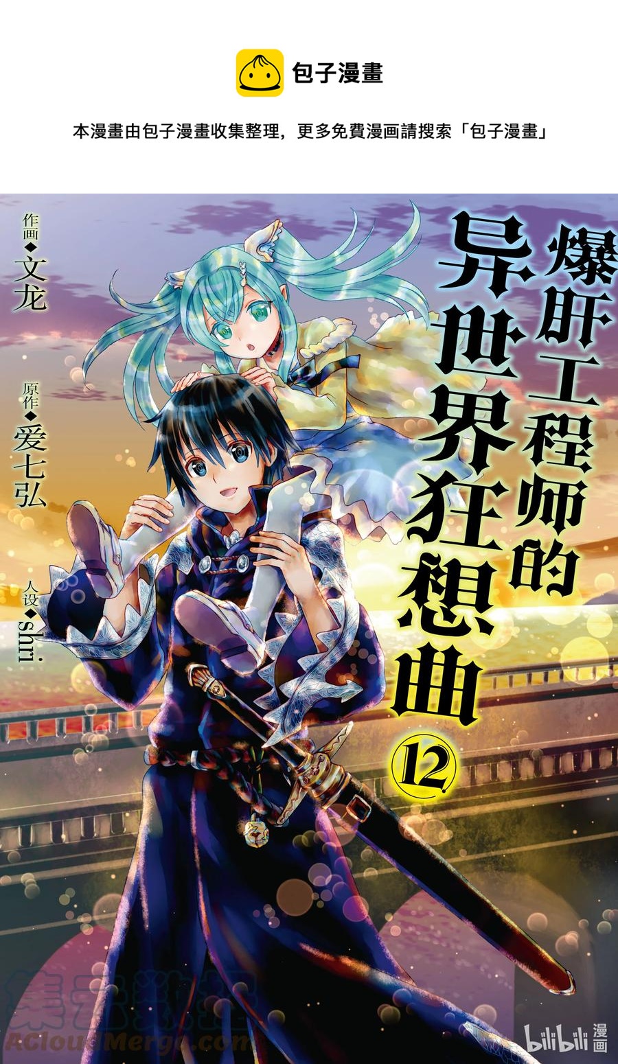 爆肝工程师的异世界狂想曲21卷漫画,72 帮手1图