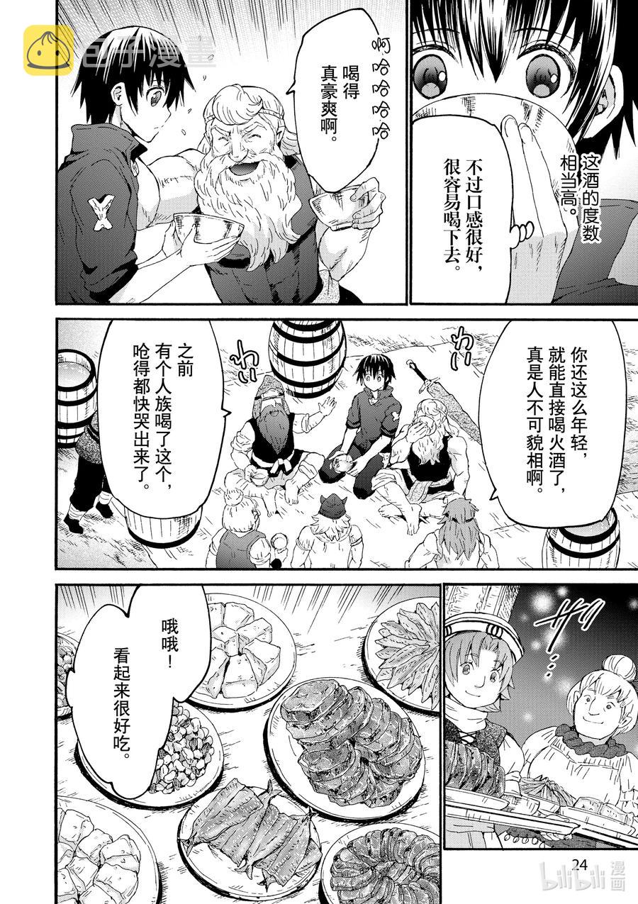 爆肝工程师的异世界狂想曲4话漫画,73 妖精剑与矮人的宴会4图