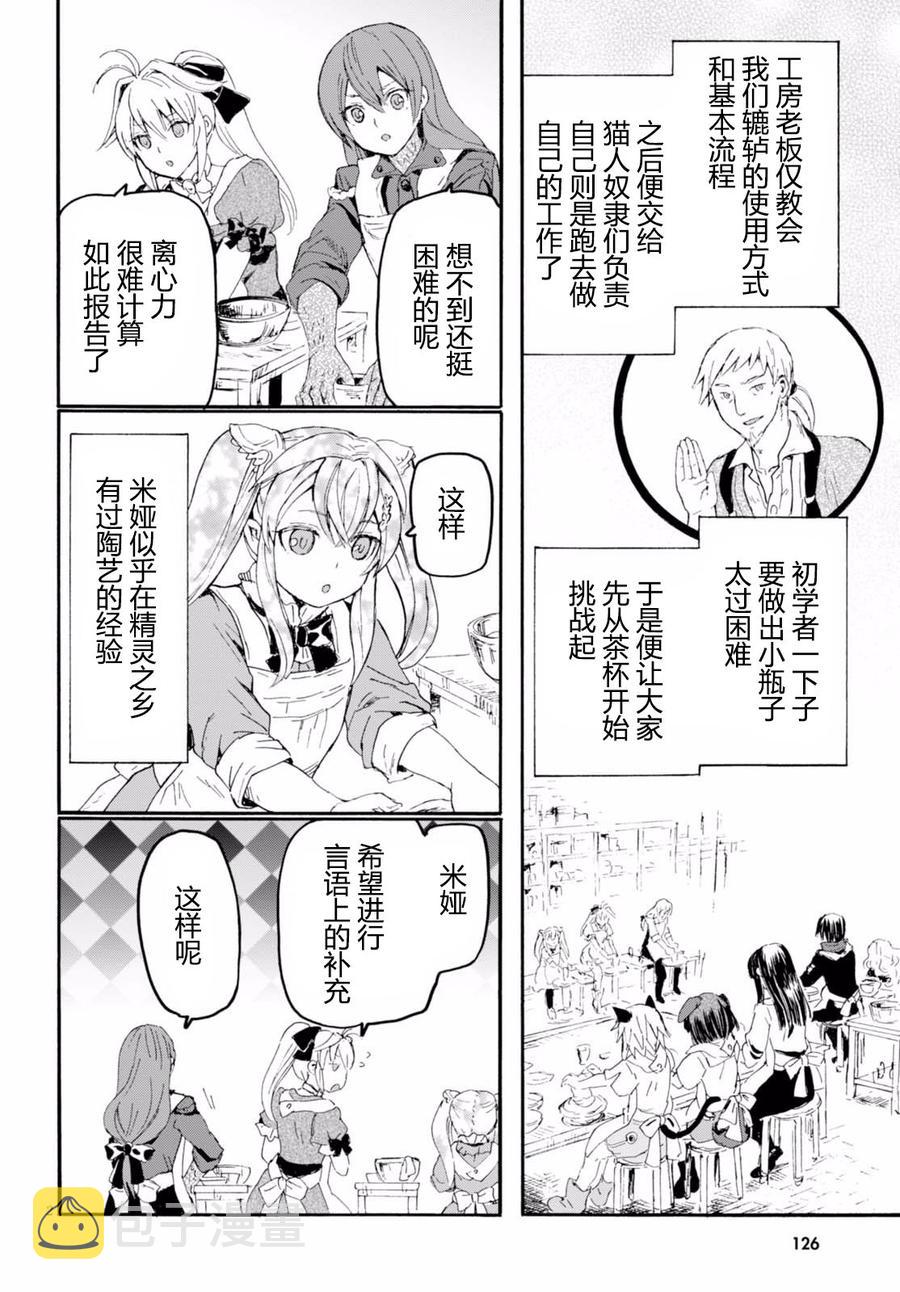 爆肝工程师的异世界狂想曲3漫画,37 陶艺与赛达木市观光3图