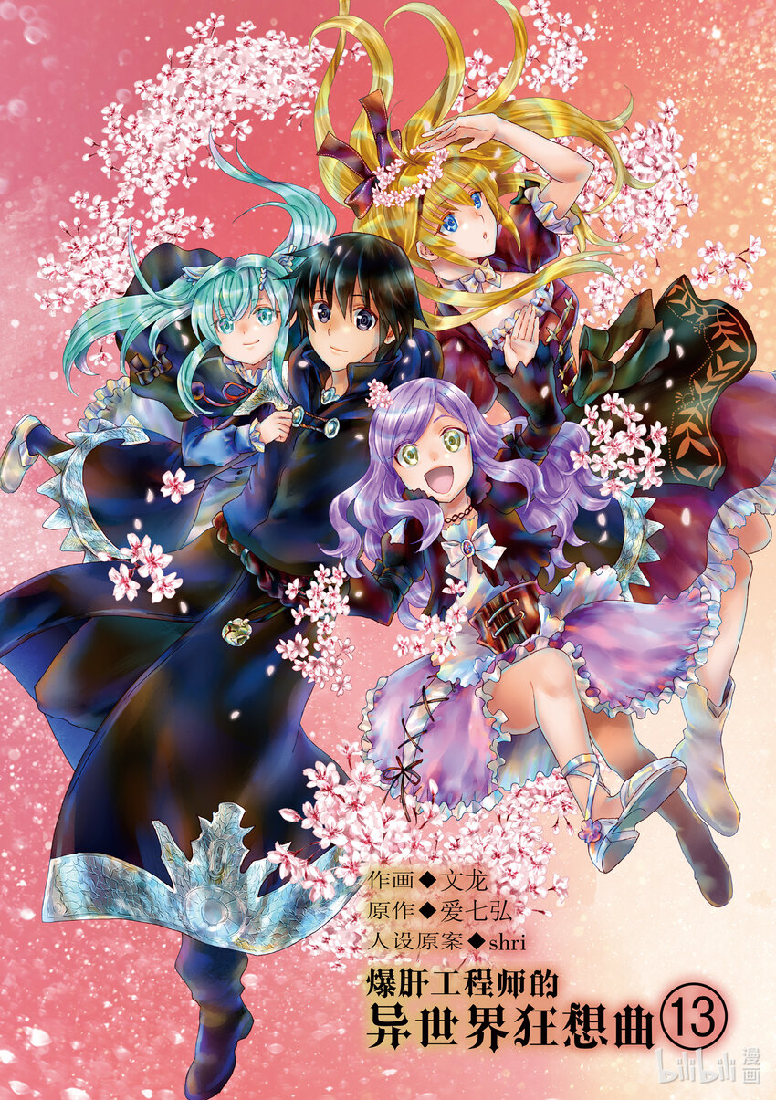 爆肝工程师的异世界狂想曲漫画75漫画,79 托尔马一家3图