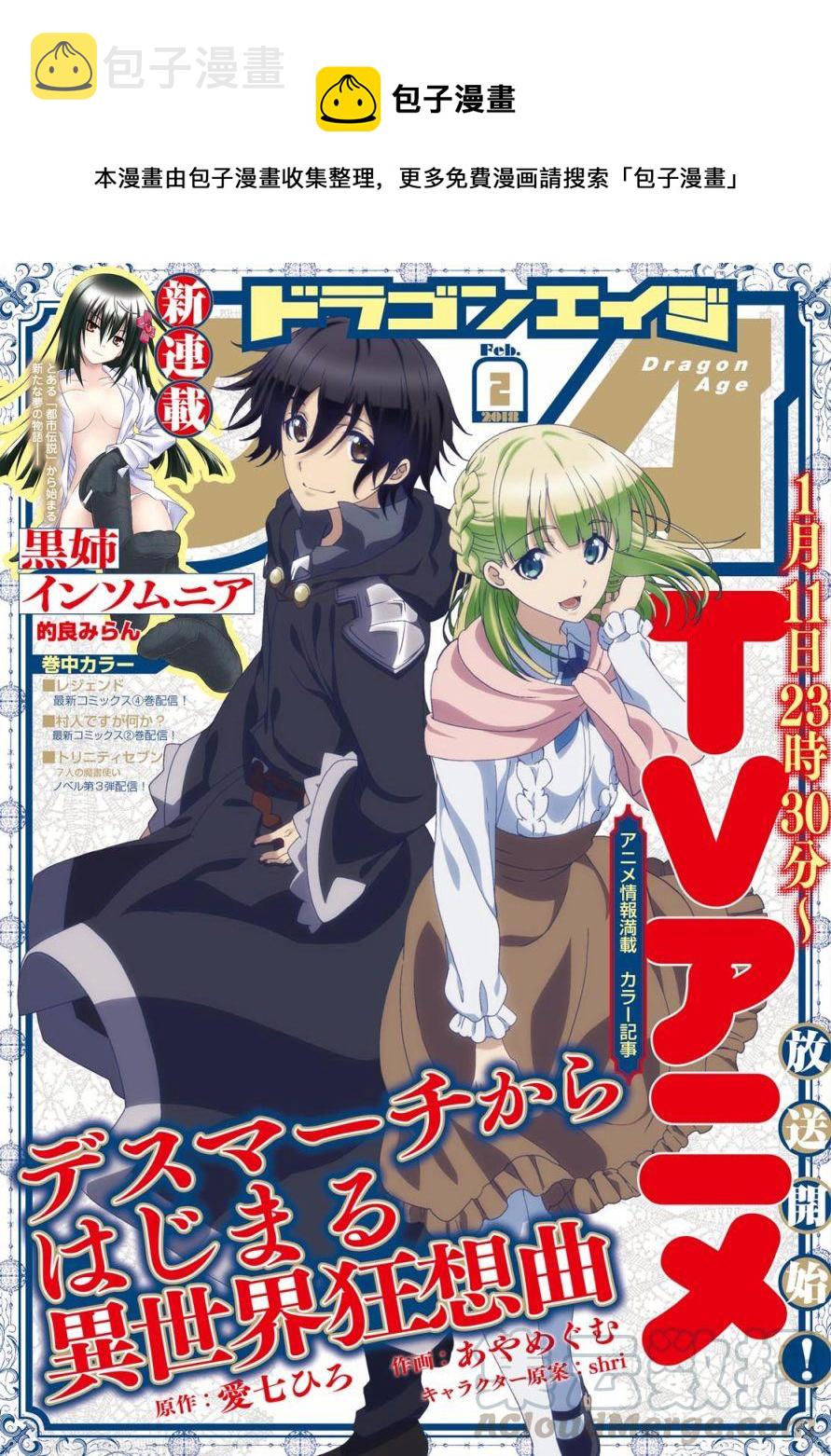 爆肝工程师的异世界狂想曲贴吧漫画,39 交涉1图