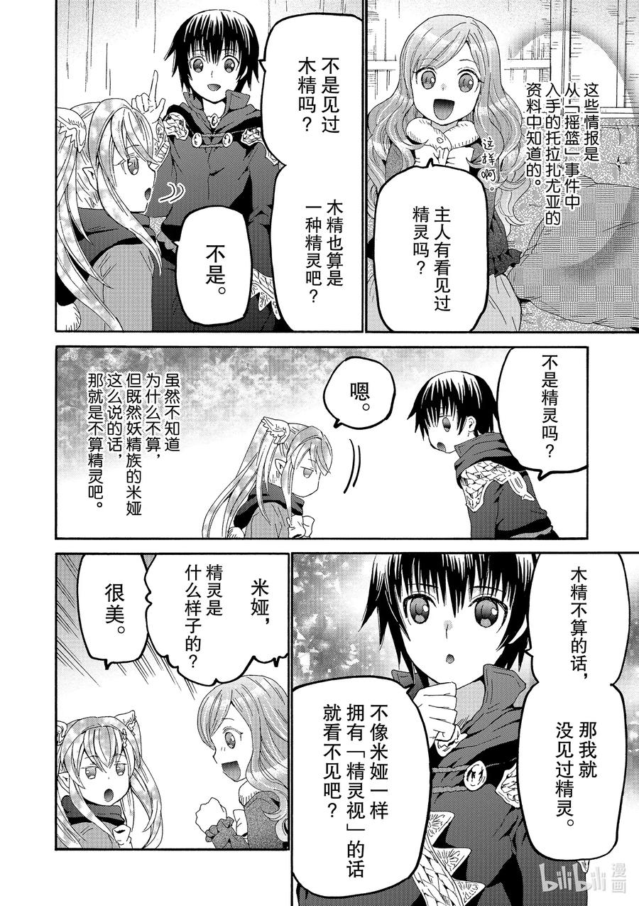 爆肝工程师的异世界狂想曲第二季什么时候出漫画,70 前往矮人故乡2图