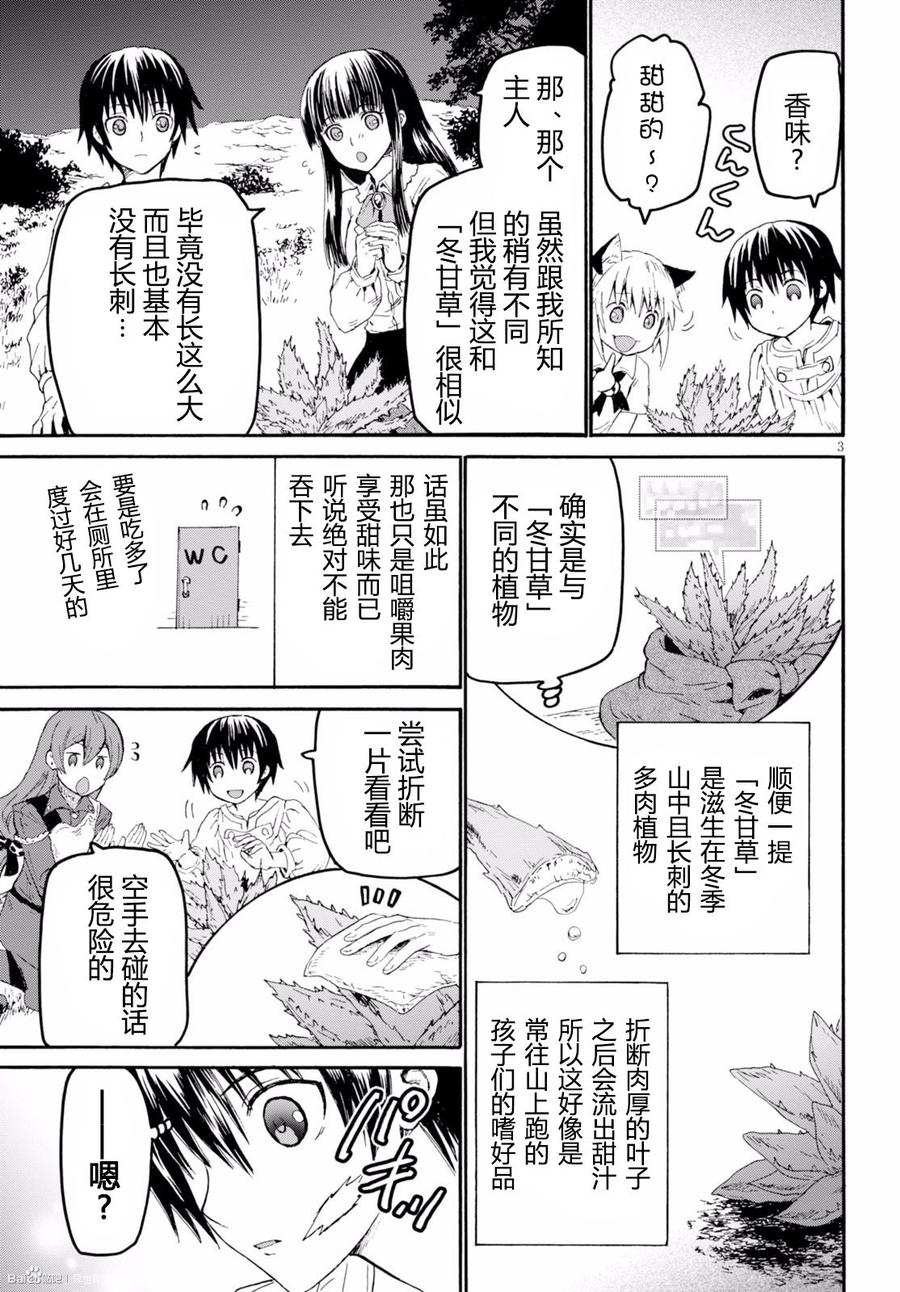 爆肝工程师的异世界狂想曲第一季樱花动漫在线观看漫画,30 神话与验证与战场遗址3图