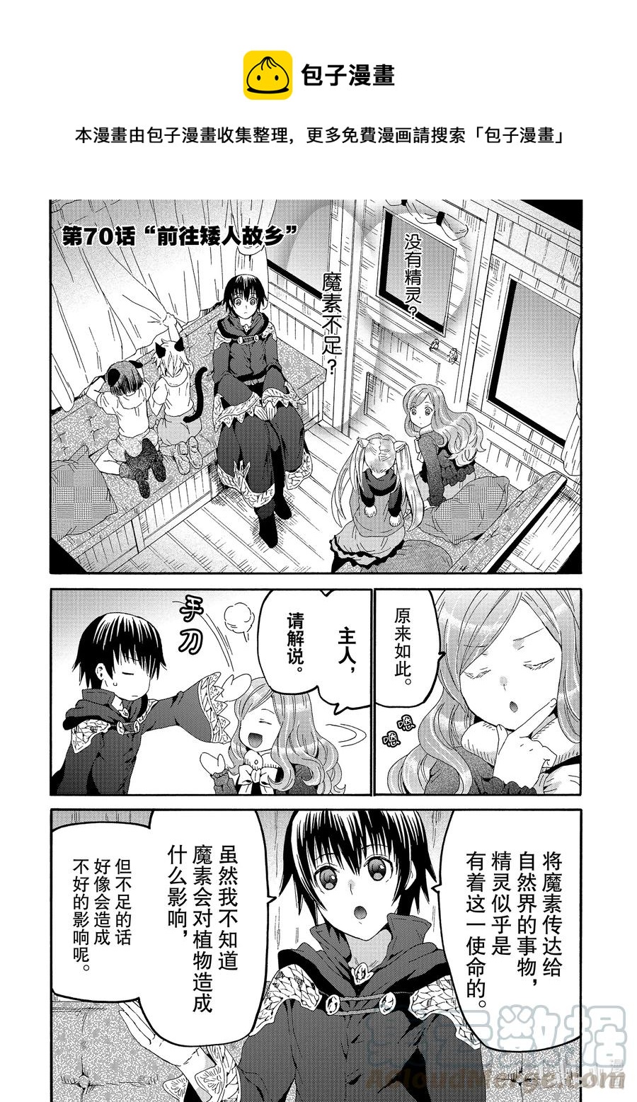 爆肝工程师的异世界狂想曲第二季什么时候出漫画,70 前往矮人故乡1图