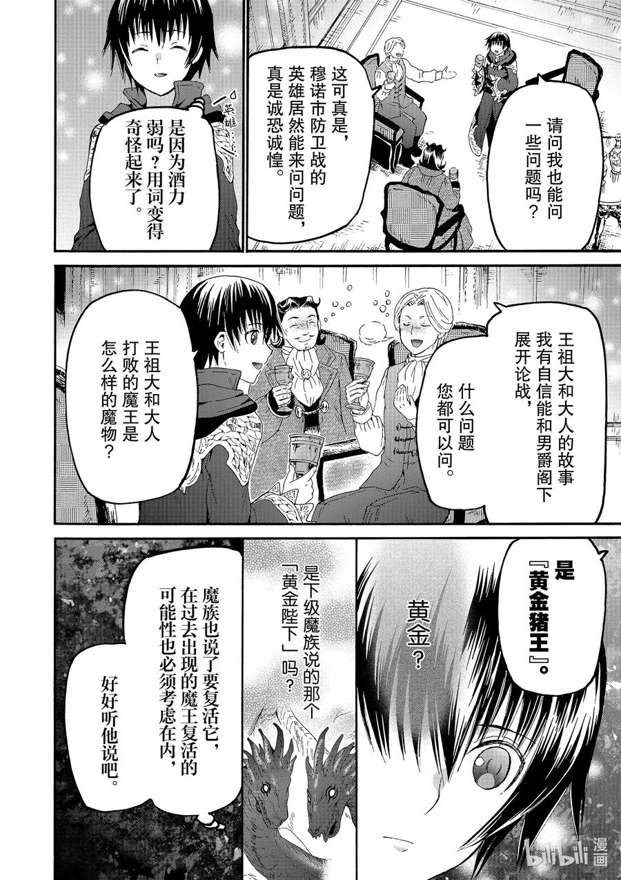 爆肝工程师的异世界狂想曲第一季免费观看漫画,69 离开穆诺市2图