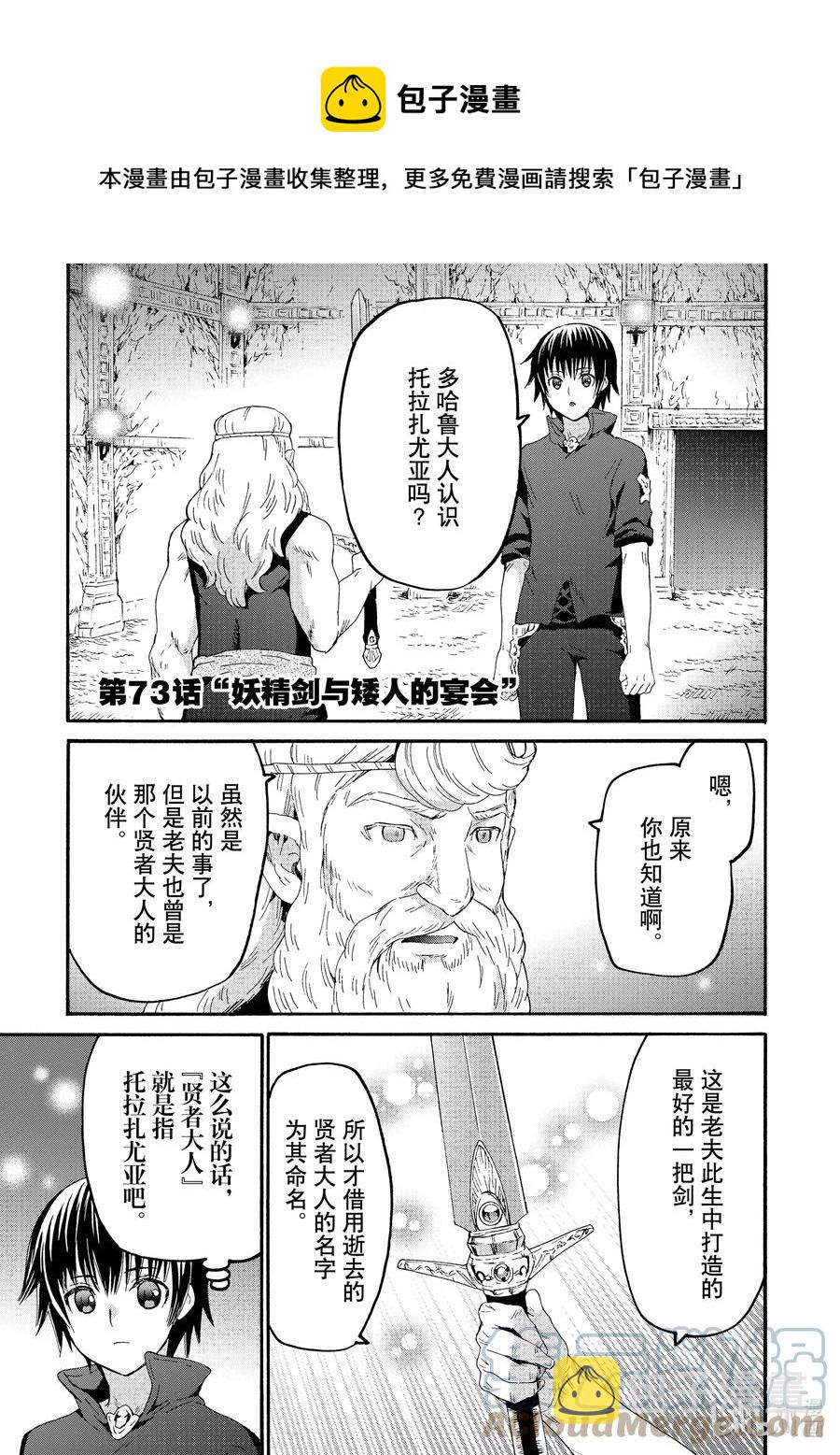 爆肝工程师的异世界狂想曲4话漫画,73 妖精剑与矮人的宴会1图