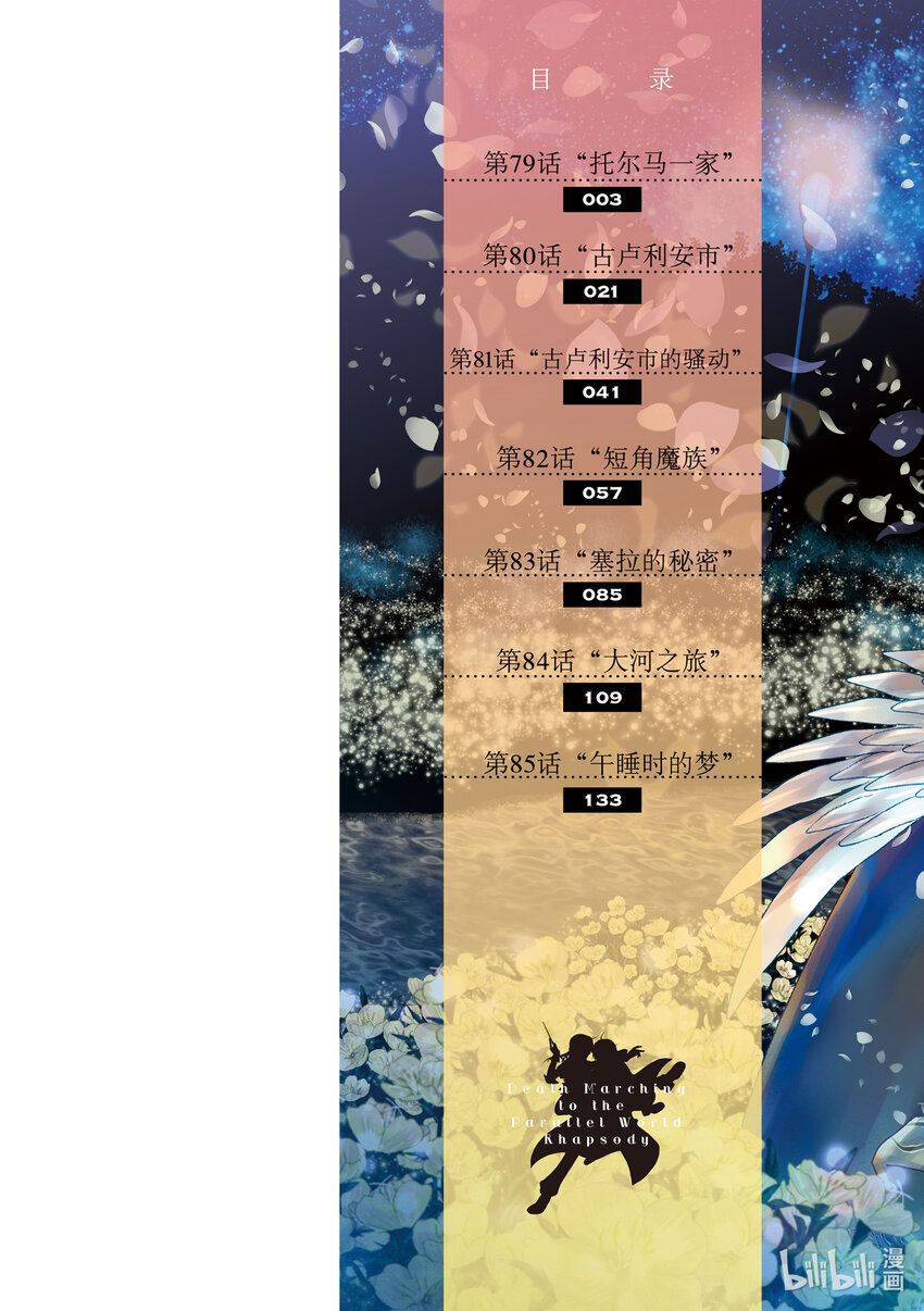 爆肝工程师的异世界狂想曲漫画75漫画,79 托尔马一家2图