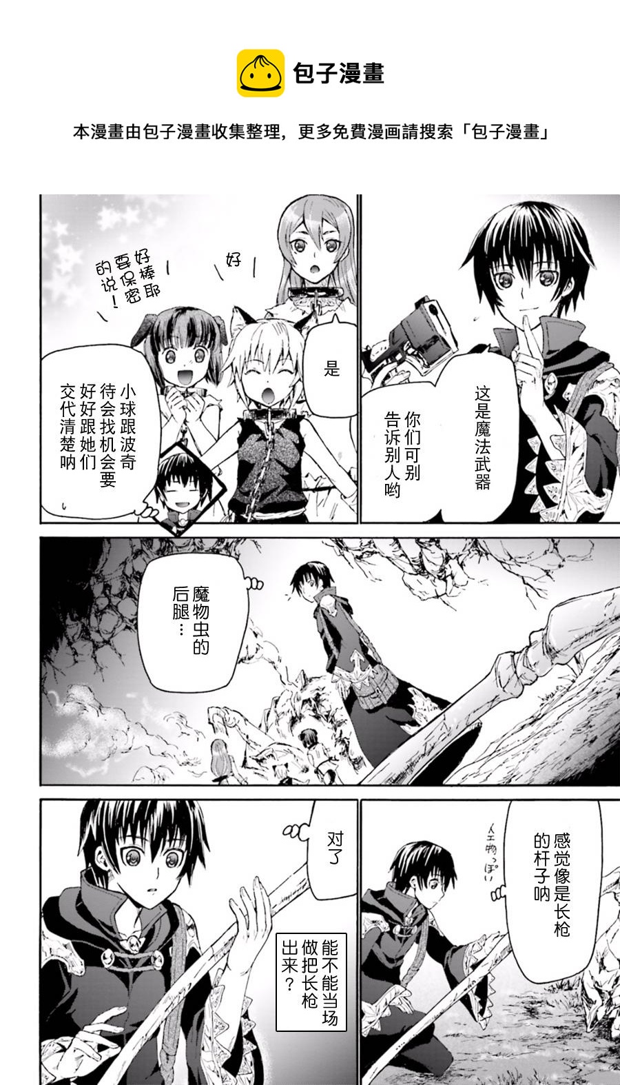 爆肝工程师的异世界狂想曲兽人小孩漫画,8 攻略开始5图