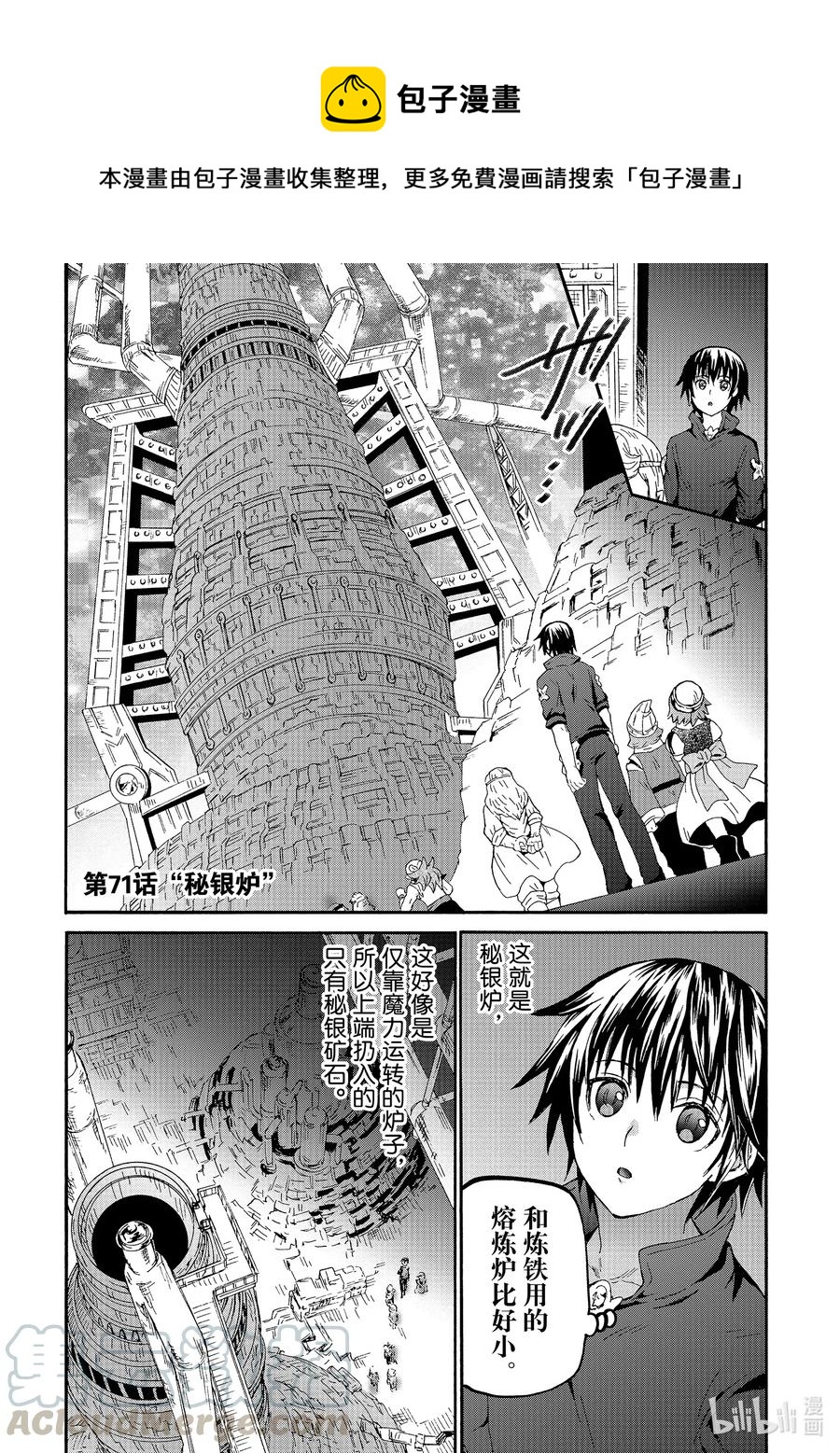 爆肝工程师的异世界狂想曲漫岛动漫漫画,71 秘银炉1图
