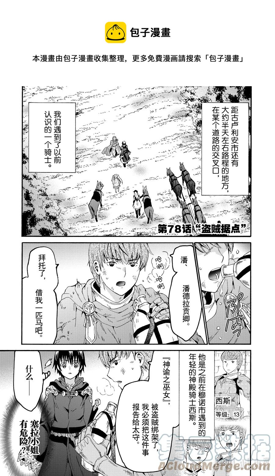 爆肝工程师的异世界狂想曲贴吧漫画,78 盗贼据点1图